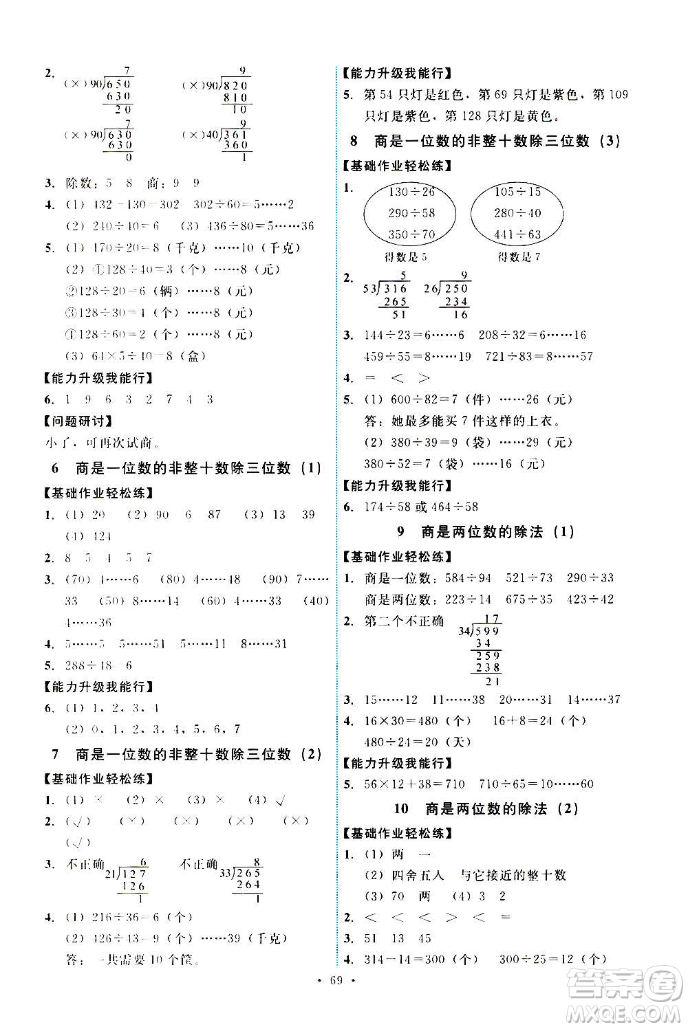 人民教育出版社2020年能力培養(yǎng)與測試數(shù)學(xué)四年級上冊人教版湖南專版答案