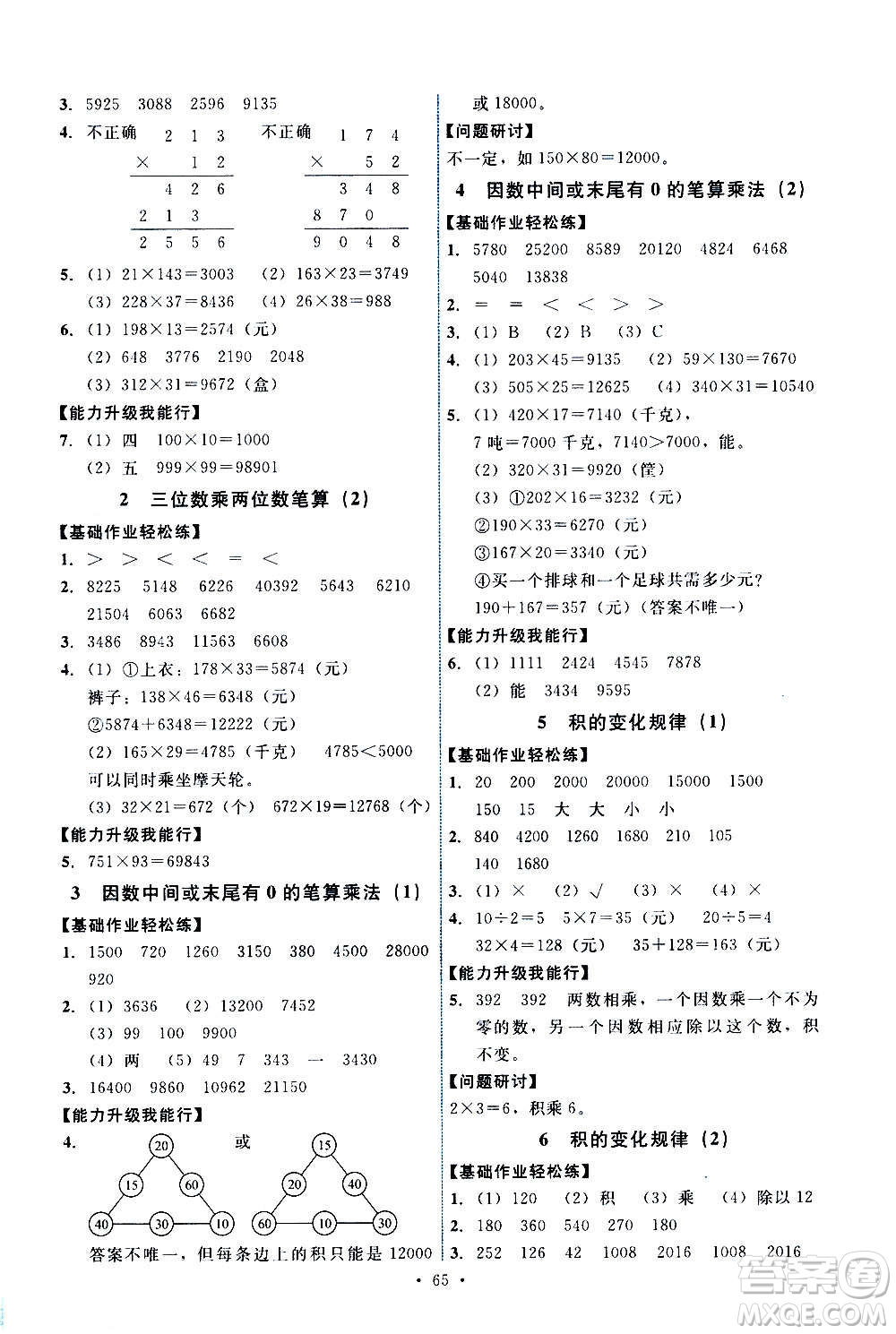 人民教育出版社2020年能力培養(yǎng)與測試數(shù)學(xué)四年級上冊人教版湖南專版答案