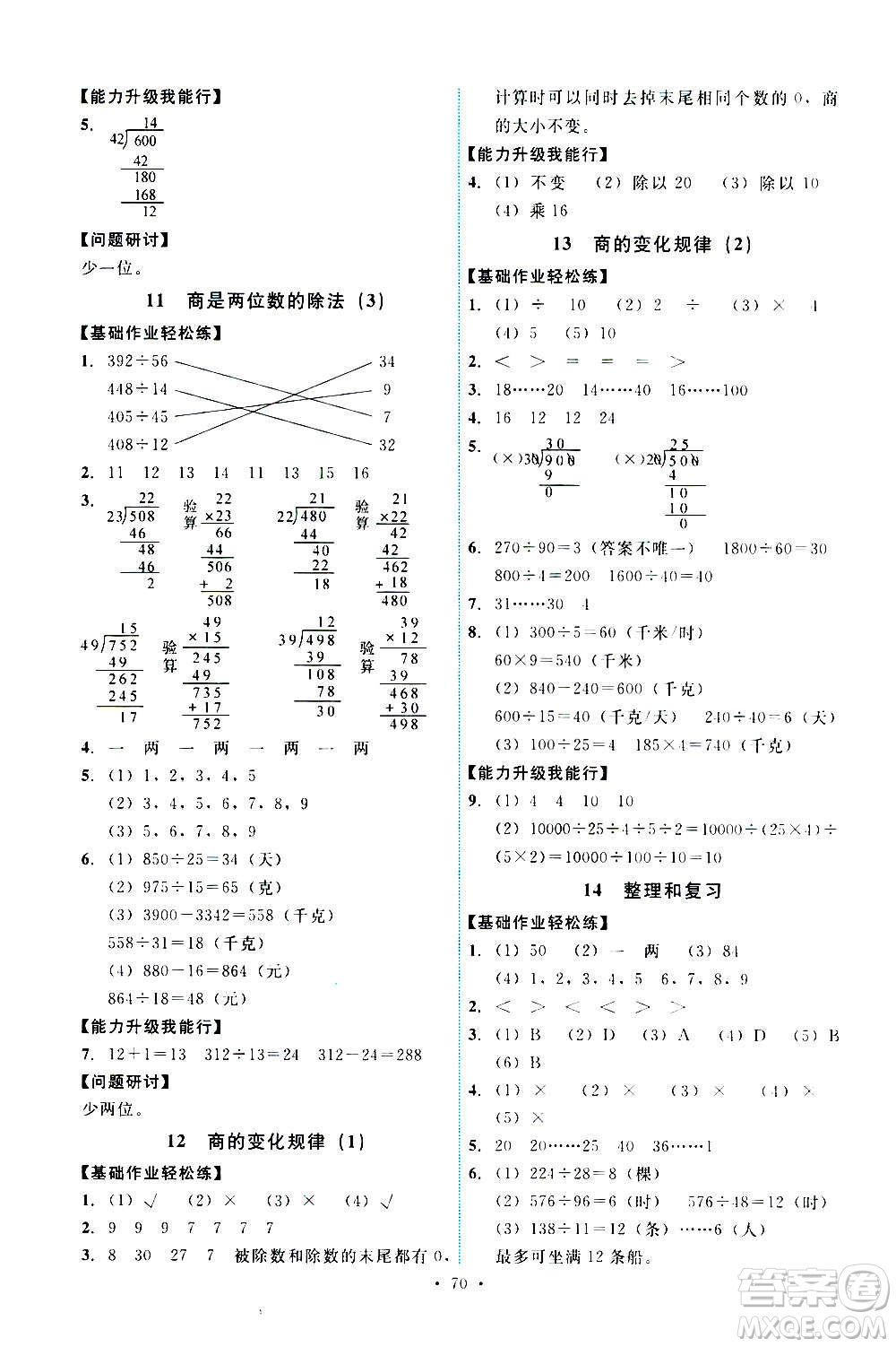 人民教育出版社2020年能力培養(yǎng)與測試數(shù)學(xué)四年級上冊人教版湖南專版答案