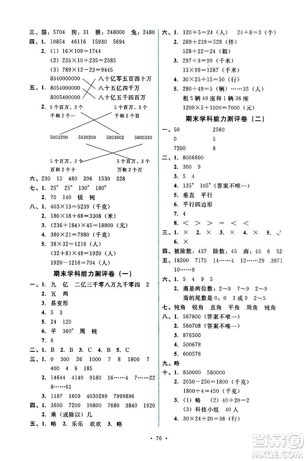 人民教育出版社2020年能力培養(yǎng)與測試數(shù)學(xué)四年級上冊人教版湖南專版答案