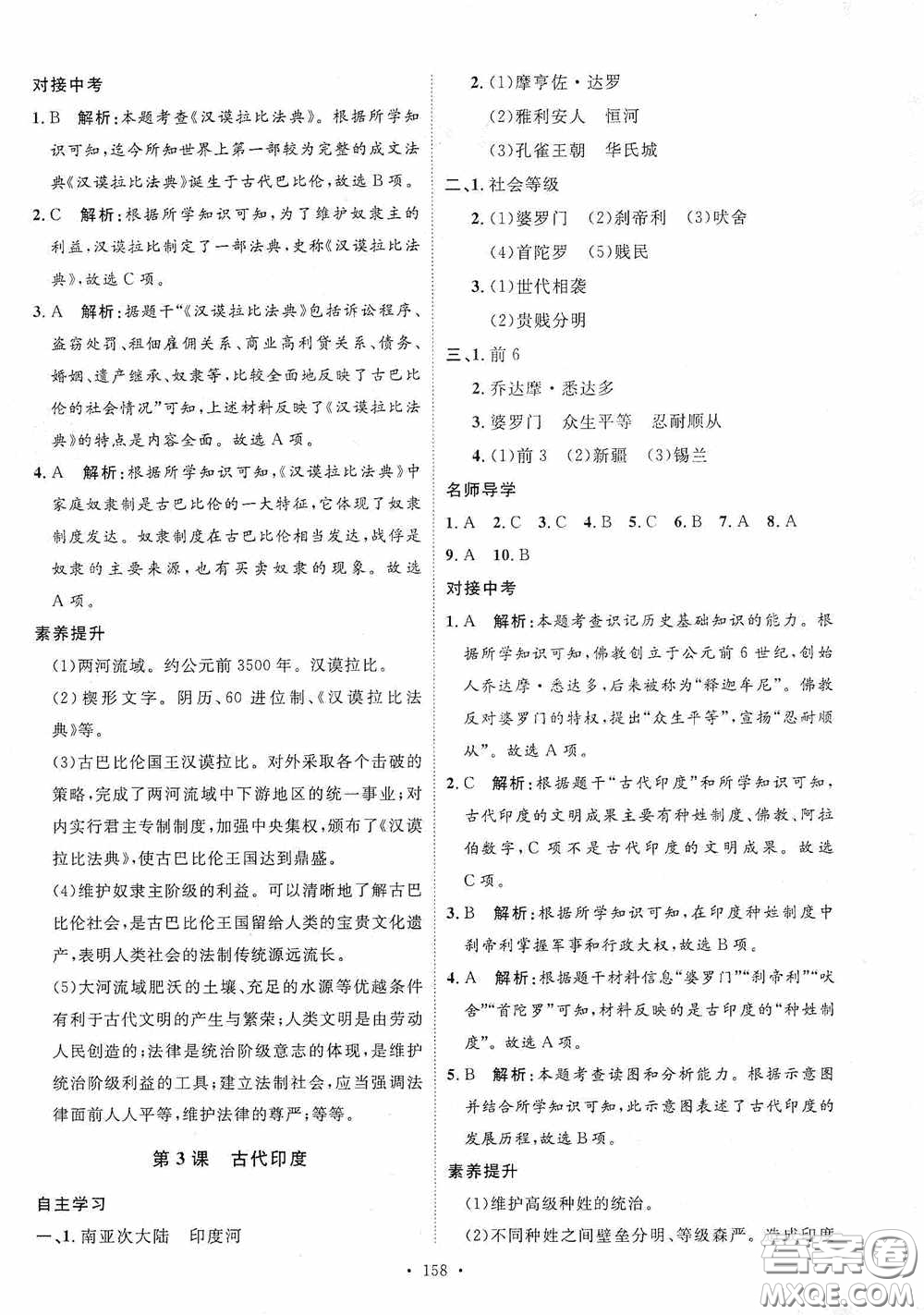 陜西人民出版社2020實驗教材新學(xué)案九年級歷史上冊人教版答案