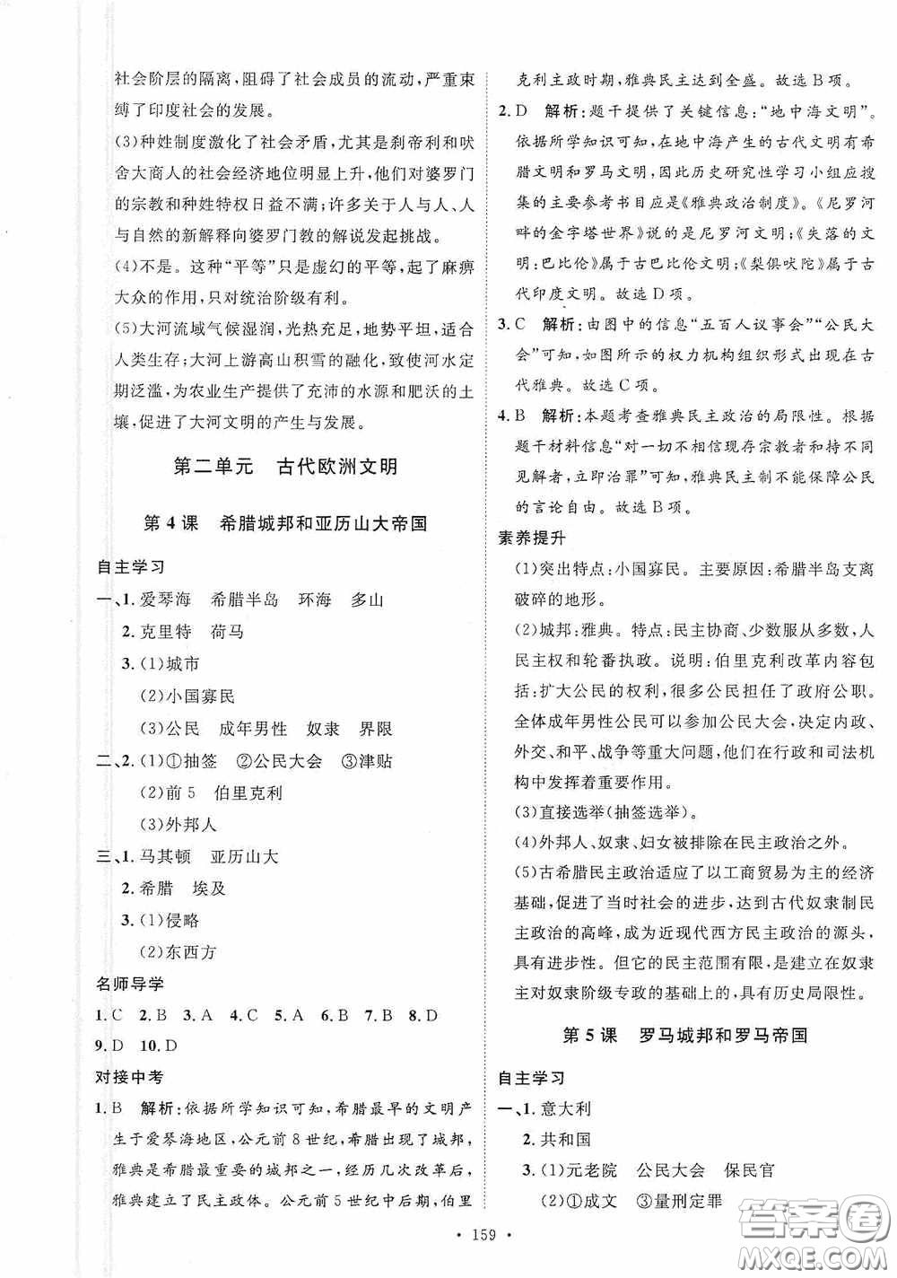 陜西人民出版社2020實驗教材新學(xué)案九年級歷史上冊人教版答案