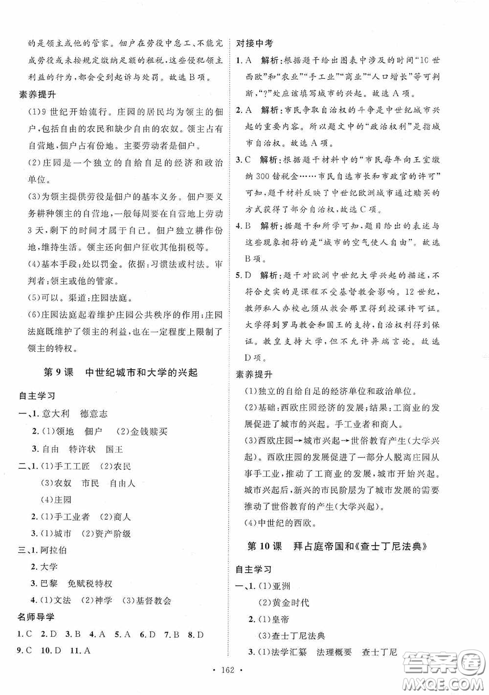 陜西人民出版社2020實驗教材新學(xué)案九年級歷史上冊人教版答案