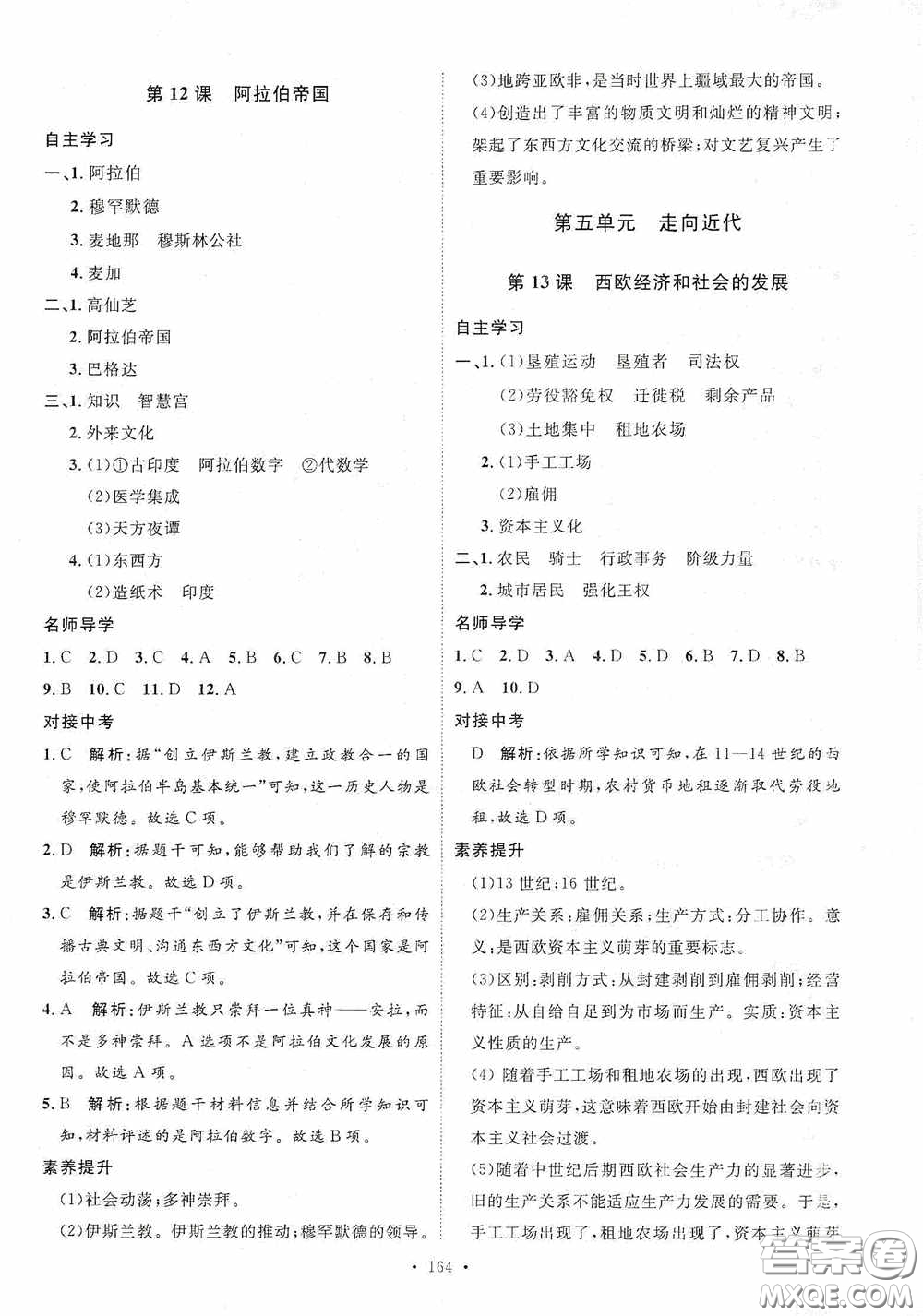 陜西人民出版社2020實驗教材新學(xué)案九年級歷史上冊人教版答案