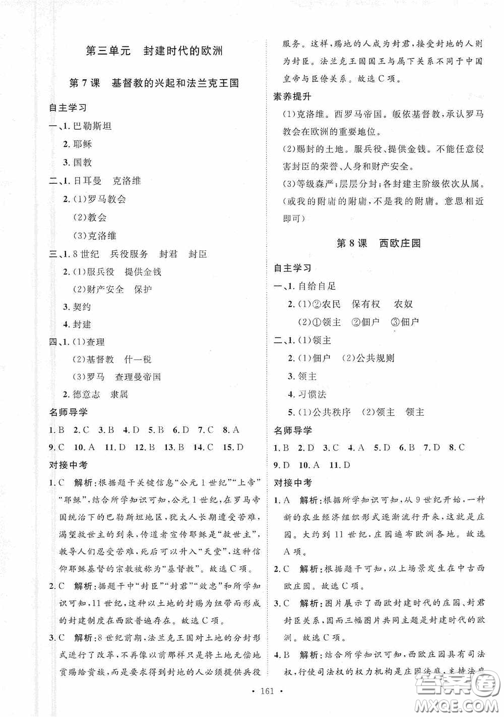 陜西人民出版社2020實驗教材新學(xué)案九年級歷史上冊人教版答案