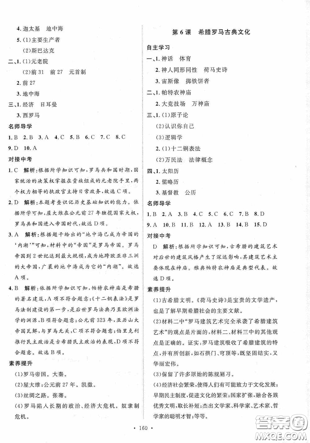 陜西人民出版社2020實驗教材新學(xué)案九年級歷史上冊人教版答案