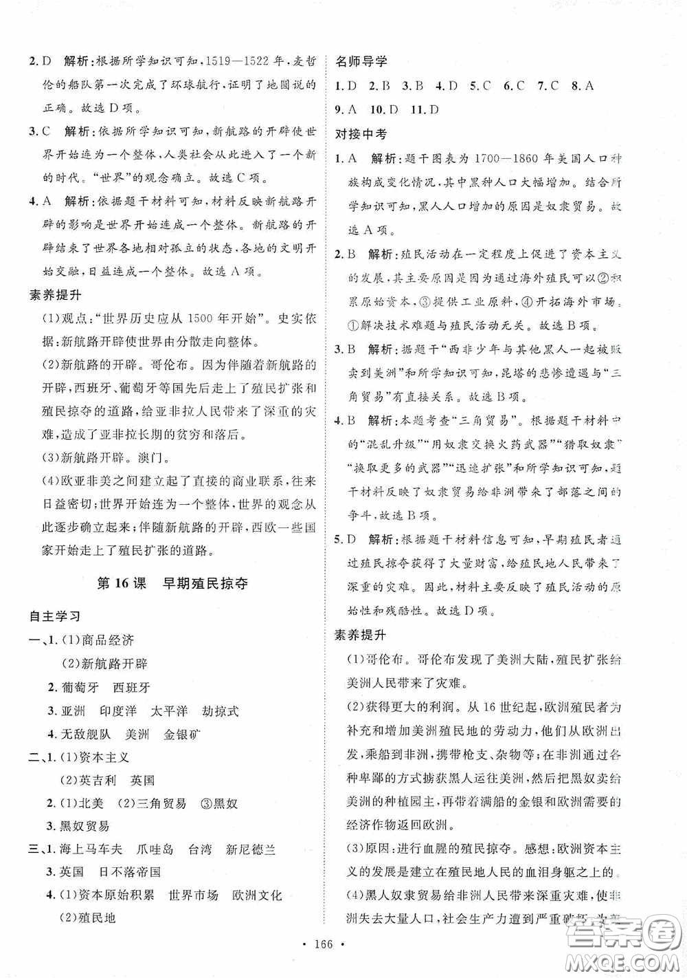 陜西人民出版社2020實驗教材新學(xué)案九年級歷史上冊人教版答案