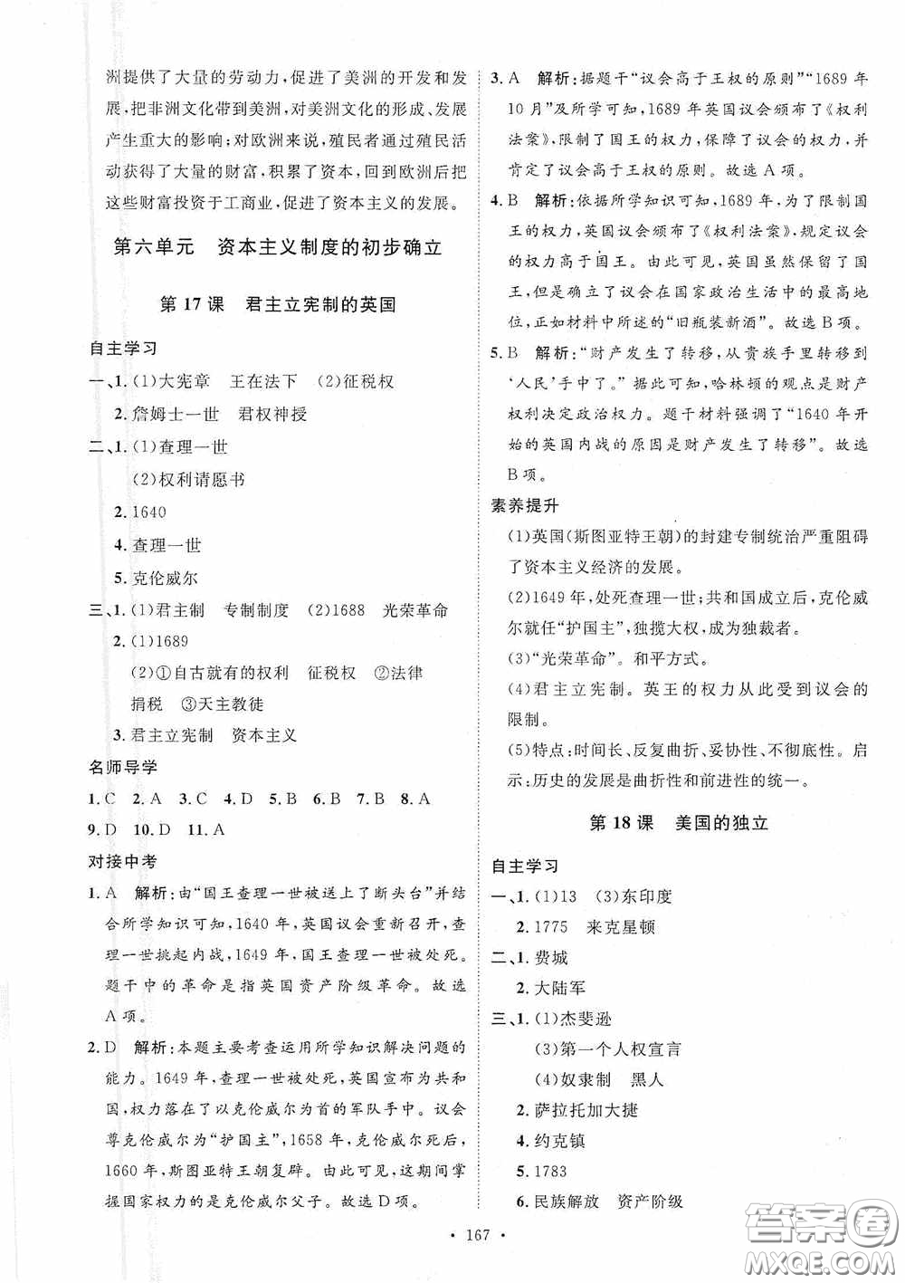 陜西人民出版社2020實驗教材新學(xué)案九年級歷史上冊人教版答案