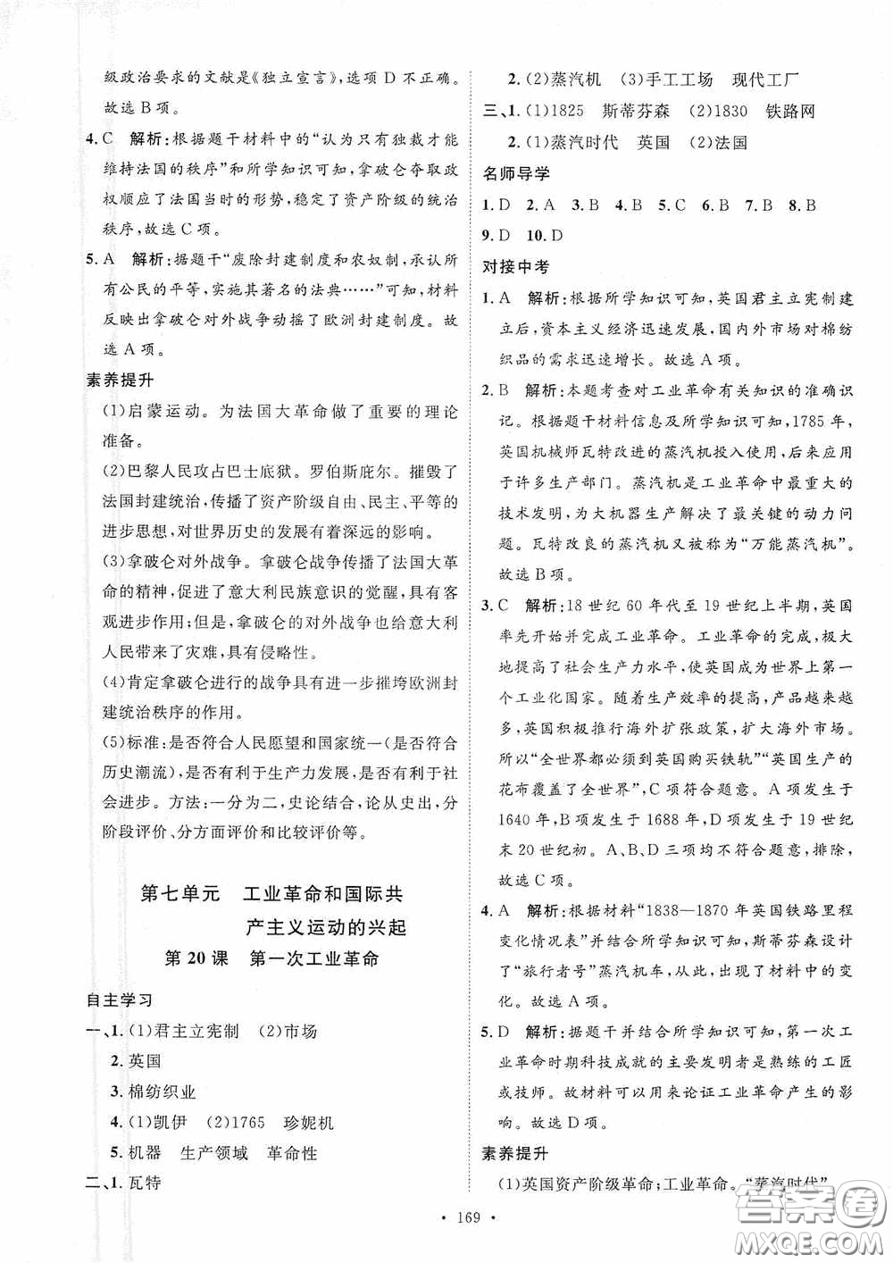 陜西人民出版社2020實驗教材新學(xué)案九年級歷史上冊人教版答案