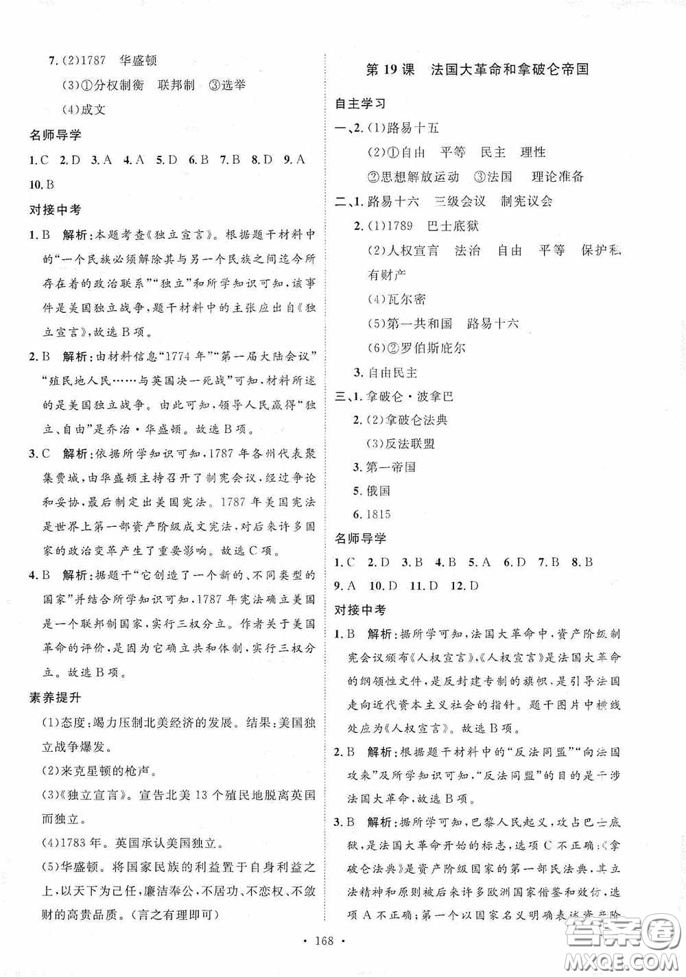 陜西人民出版社2020實驗教材新學(xué)案九年級歷史上冊人教版答案