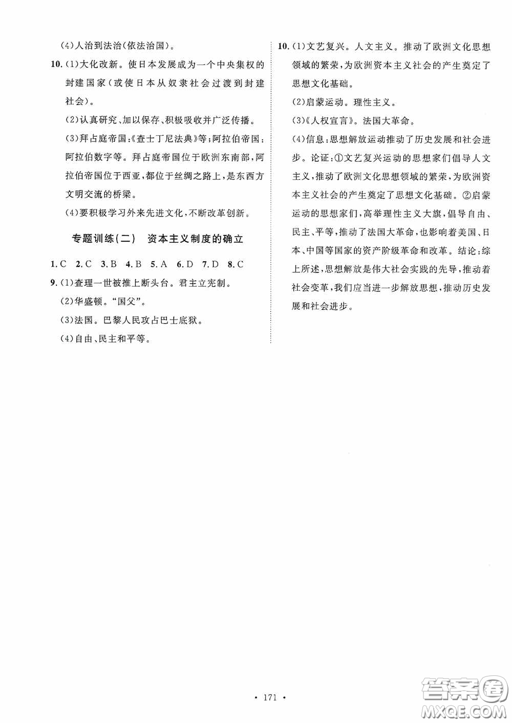 陜西人民出版社2020實驗教材新學(xué)案九年級歷史上冊人教版答案