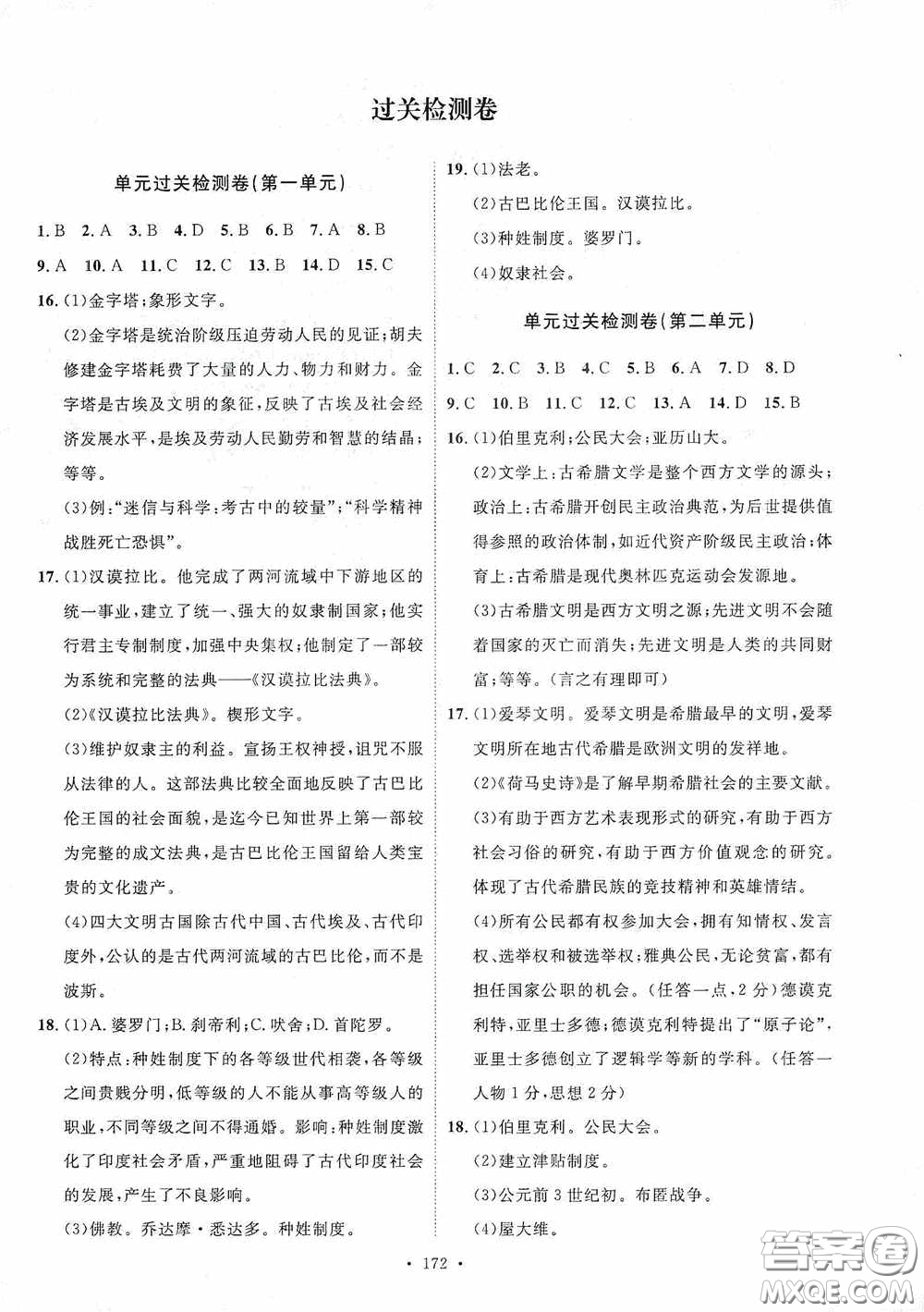 陜西人民出版社2020實驗教材新學(xué)案九年級歷史上冊人教版答案