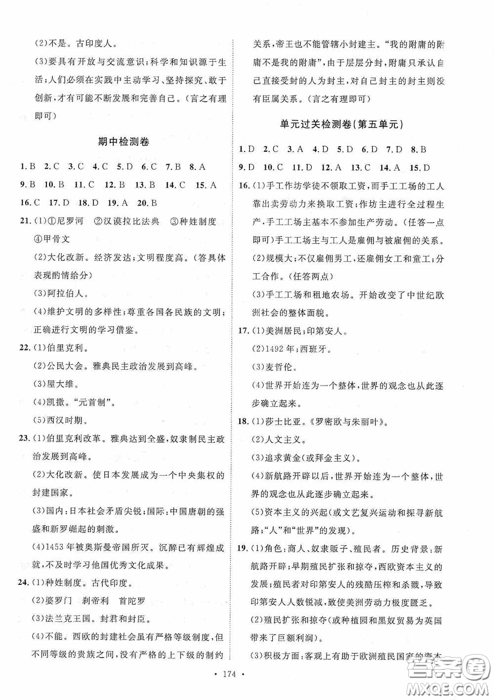 陜西人民出版社2020實驗教材新學(xué)案九年級歷史上冊人教版答案