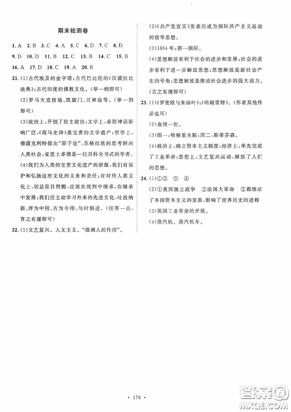 陜西人民出版社2020實驗教材新學(xué)案九年級歷史上冊人教版答案