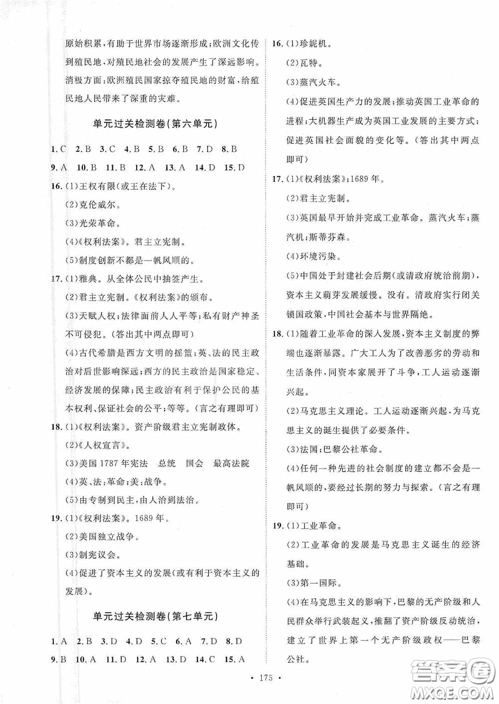 陜西人民出版社2020實驗教材新學(xué)案九年級歷史上冊人教版答案