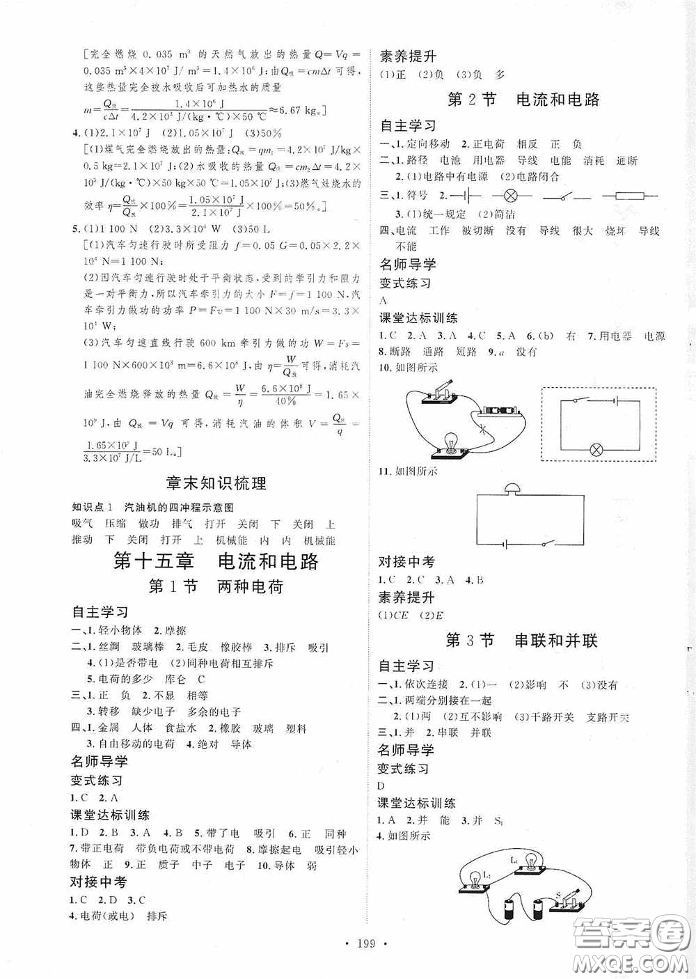 陜西人民出版社2020實(shí)驗(yàn)教材新學(xué)案九年級物理全一冊人教版答案