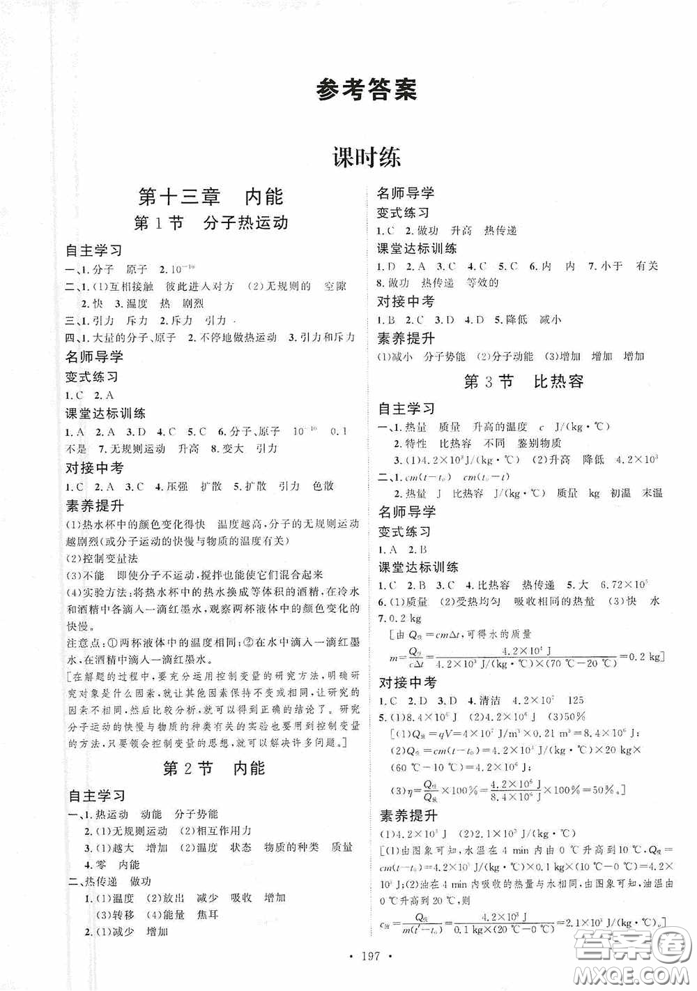 陜西人民出版社2020實(shí)驗(yàn)教材新學(xué)案九年級物理全一冊人教版答案