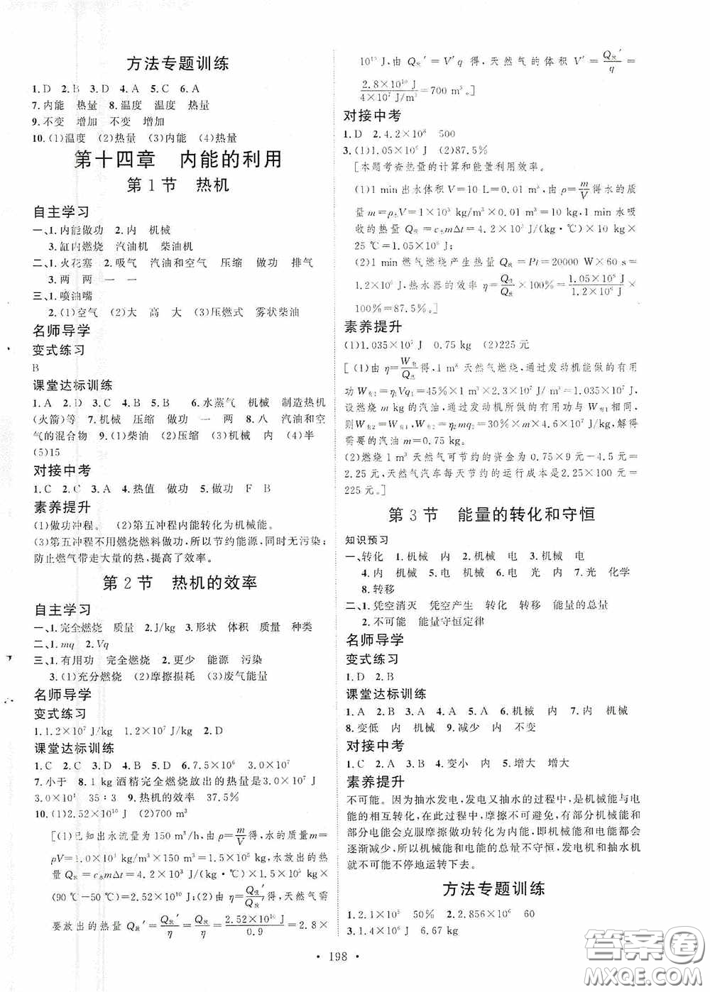 陜西人民出版社2020實(shí)驗(yàn)教材新學(xué)案九年級物理全一冊人教版答案