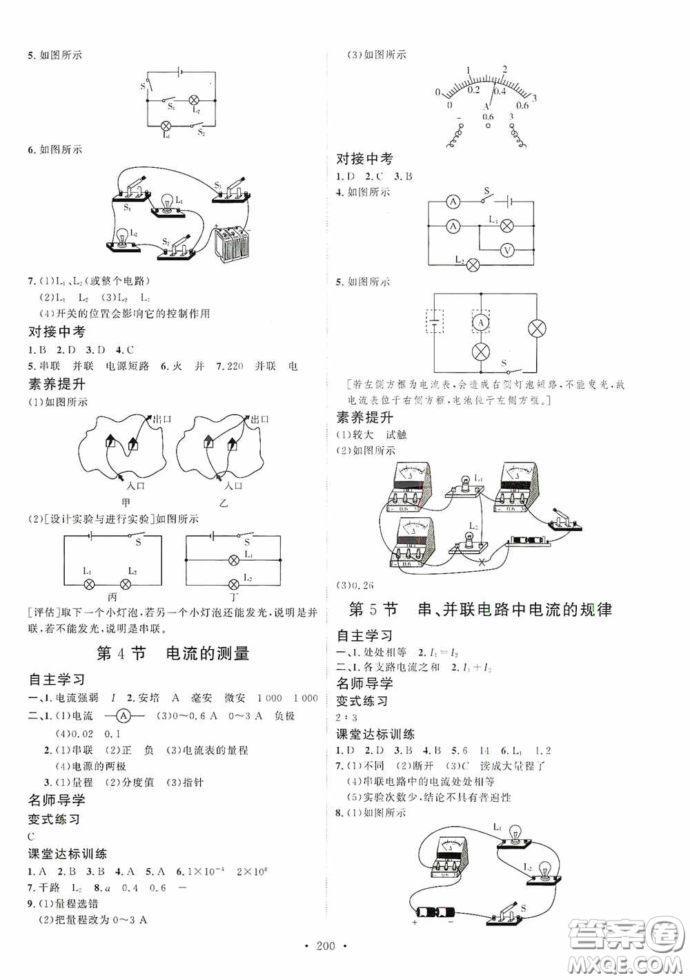 陜西人民出版社2020實(shí)驗(yàn)教材新學(xué)案九年級物理全一冊人教版答案