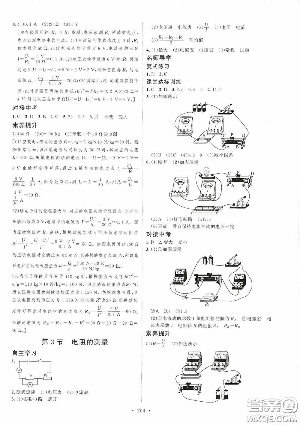 陜西人民出版社2020實(shí)驗(yàn)教材新學(xué)案九年級物理全一冊人教版答案