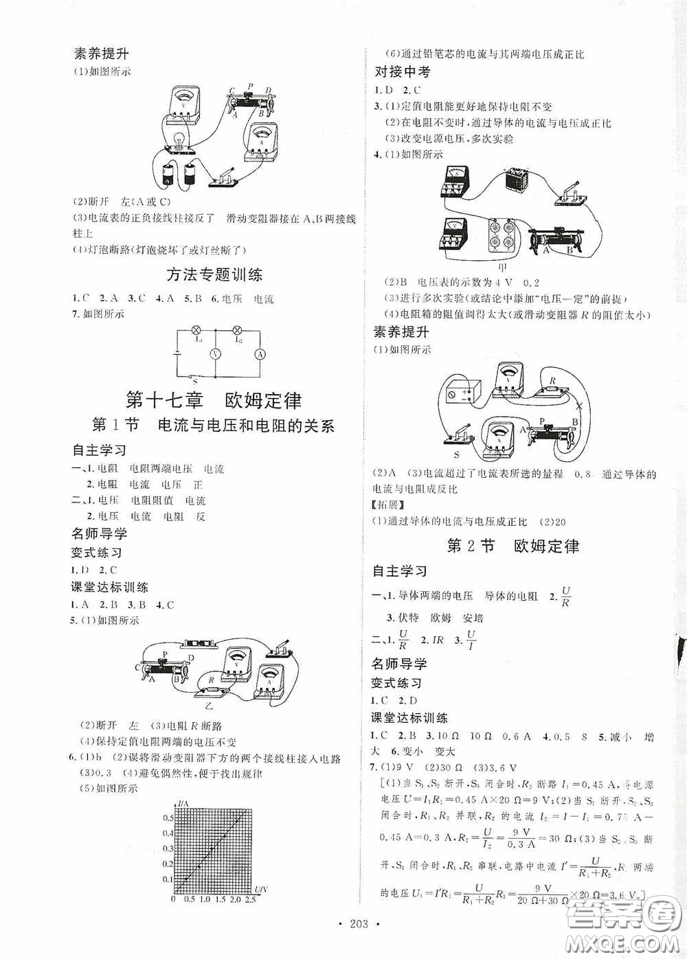 陜西人民出版社2020實(shí)驗(yàn)教材新學(xué)案九年級物理全一冊人教版答案