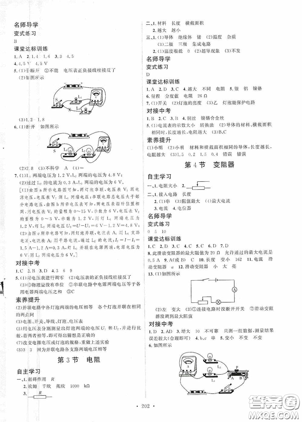 陜西人民出版社2020實(shí)驗(yàn)教材新學(xué)案九年級物理全一冊人教版答案