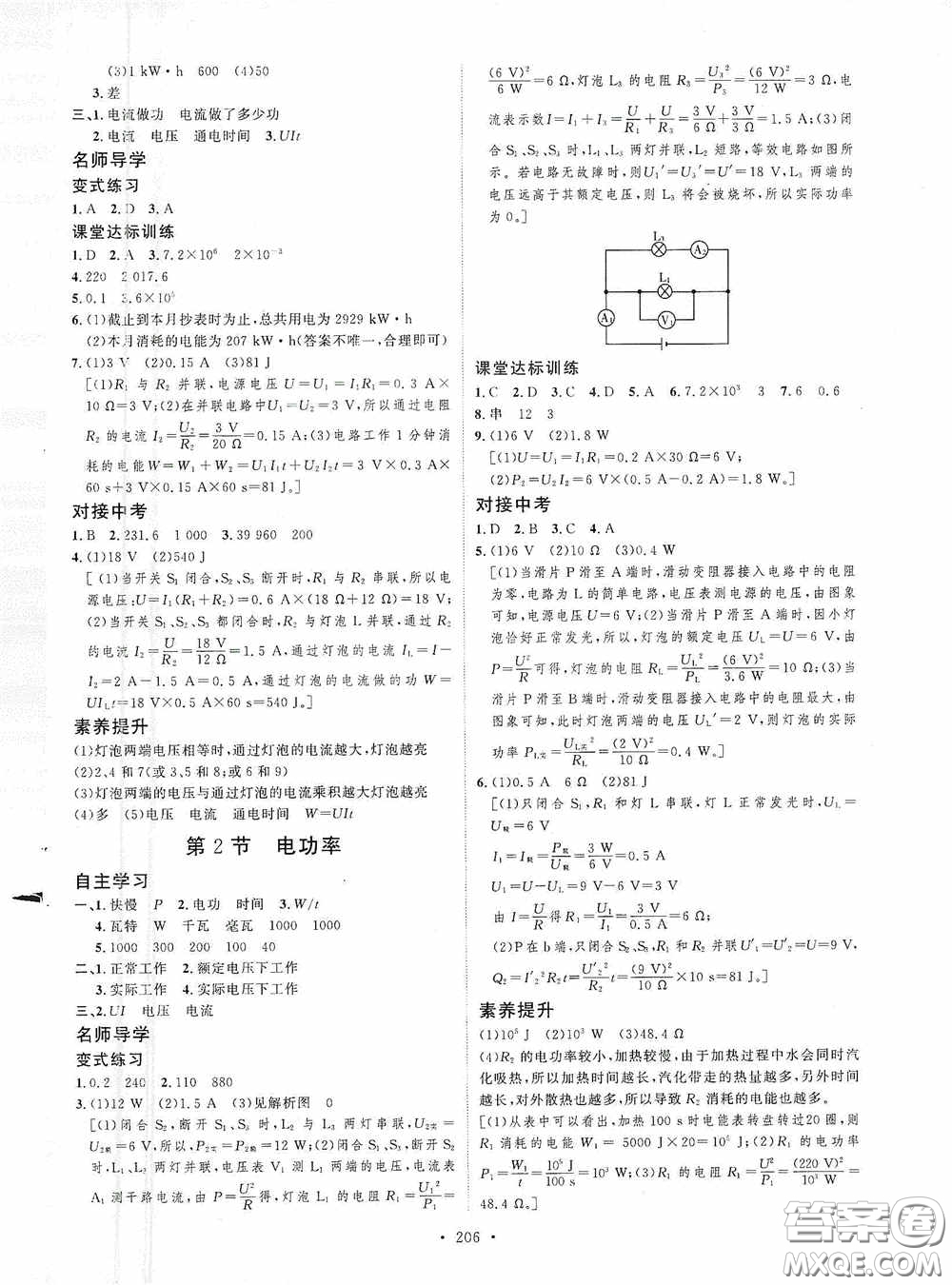 陜西人民出版社2020實(shí)驗(yàn)教材新學(xué)案九年級物理全一冊人教版答案