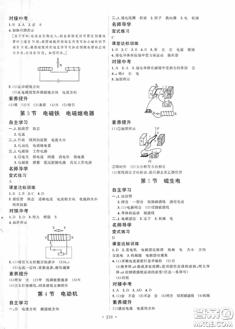 陜西人民出版社2020實(shí)驗(yàn)教材新學(xué)案九年級物理全一冊人教版答案