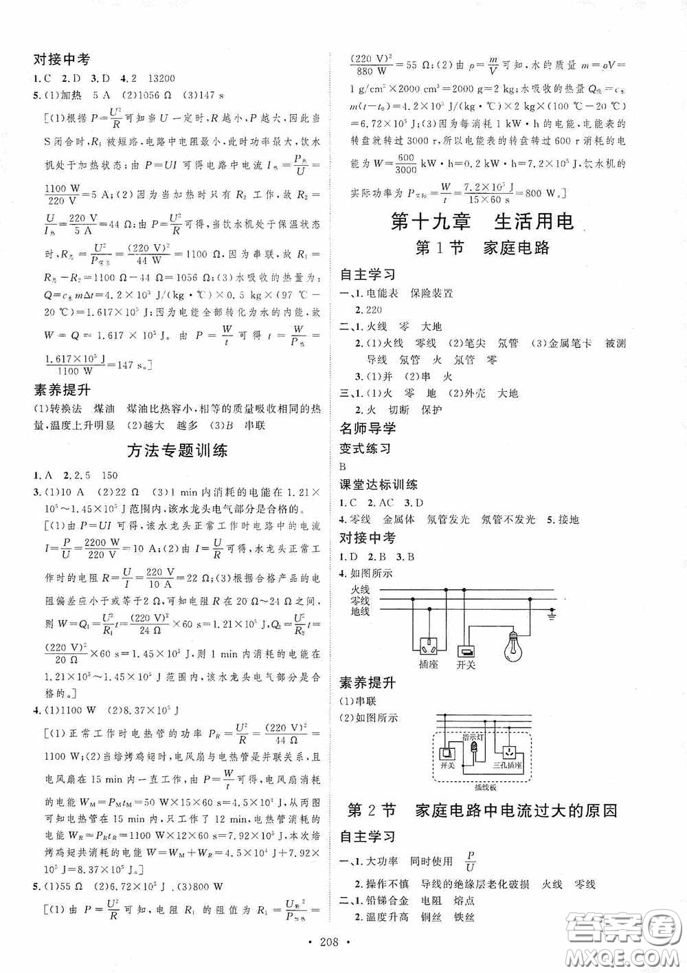 陜西人民出版社2020實(shí)驗(yàn)教材新學(xué)案九年級物理全一冊人教版答案