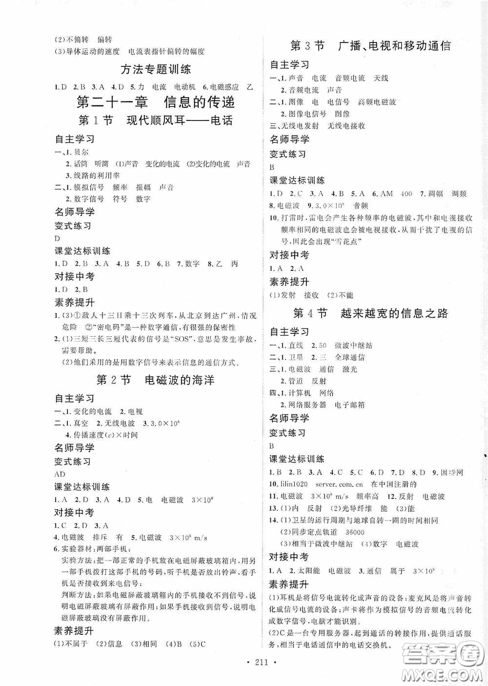 陜西人民出版社2020實(shí)驗(yàn)教材新學(xué)案九年級物理全一冊人教版答案