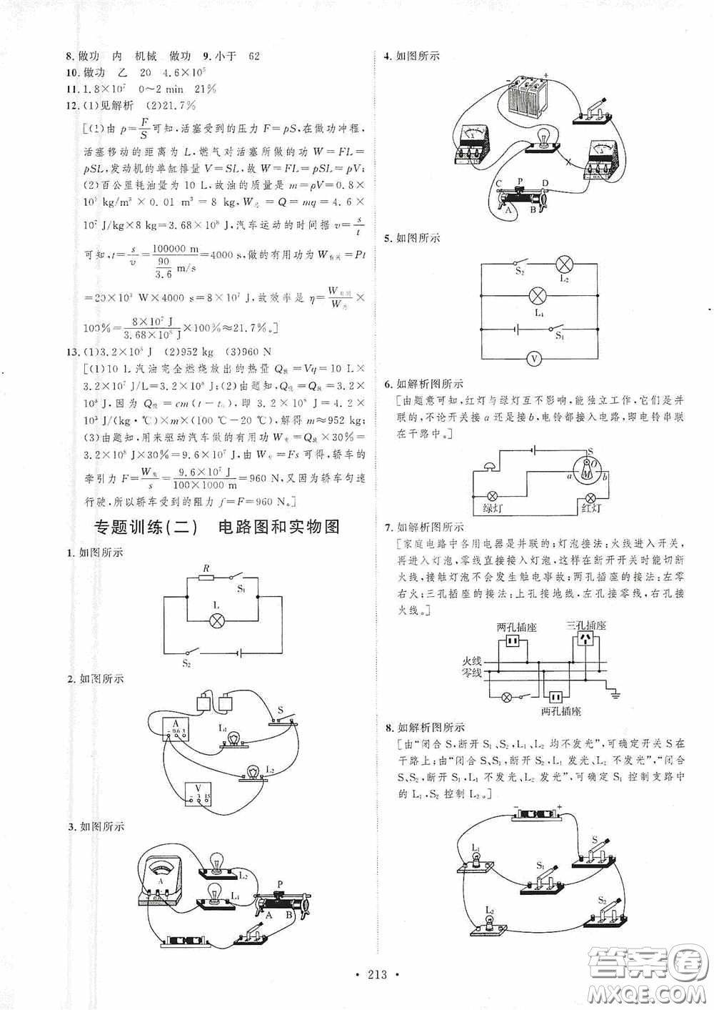 陜西人民出版社2020實(shí)驗(yàn)教材新學(xué)案九年級物理全一冊人教版答案