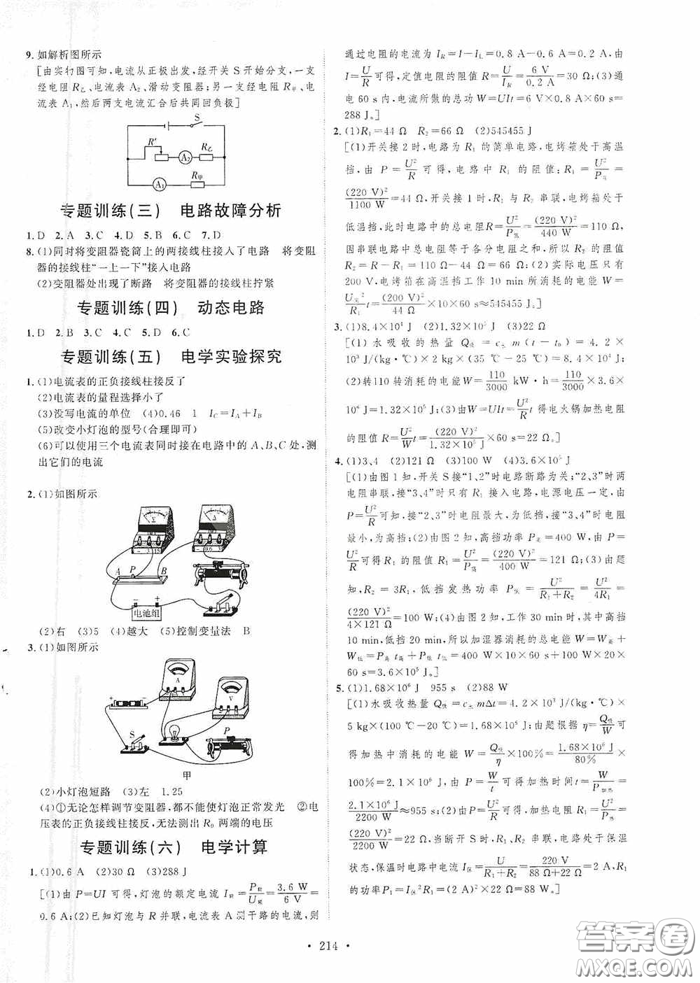 陜西人民出版社2020實(shí)驗(yàn)教材新學(xué)案九年級物理全一冊人教版答案