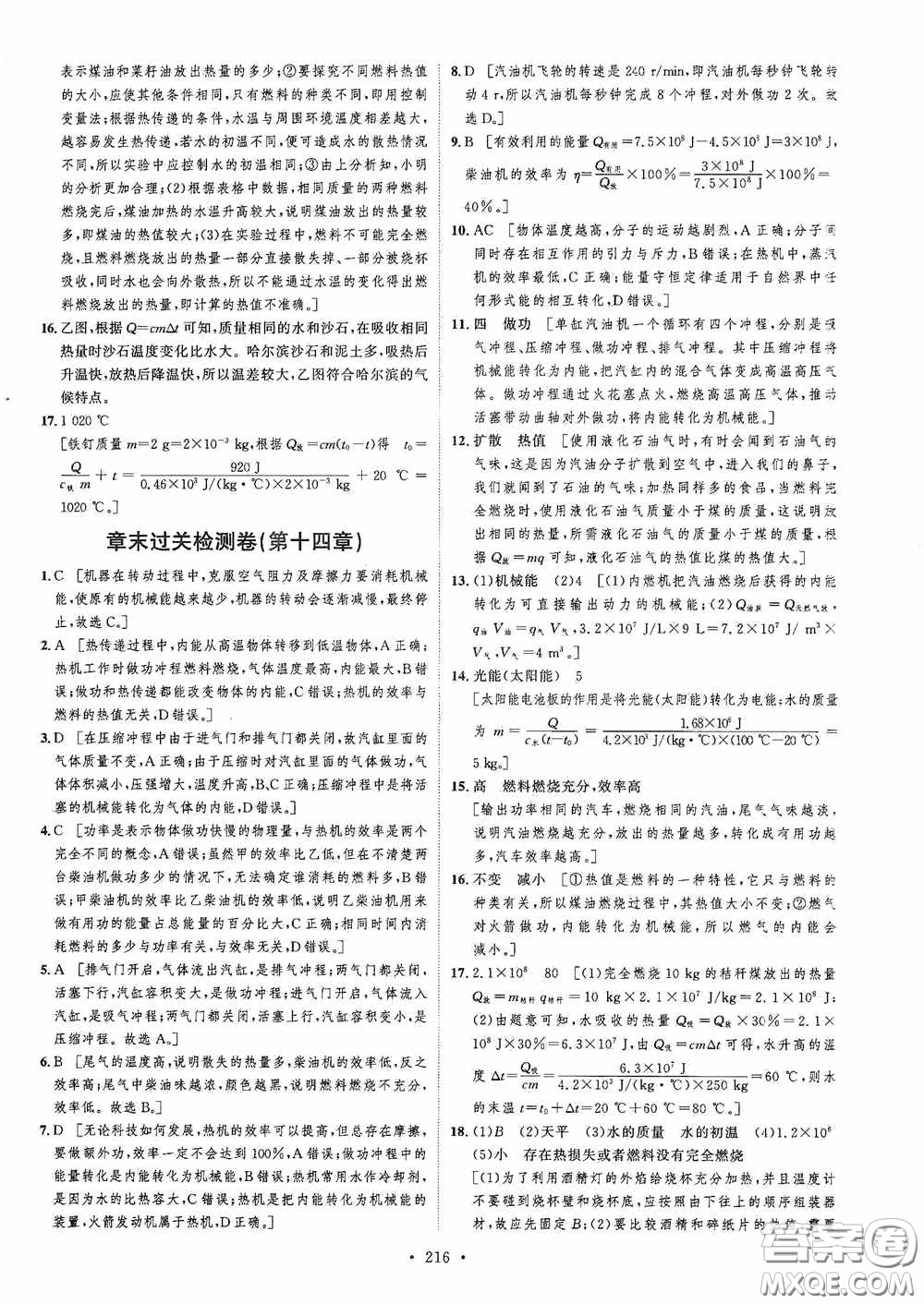 陜西人民出版社2020實(shí)驗(yàn)教材新學(xué)案九年級物理全一冊人教版答案