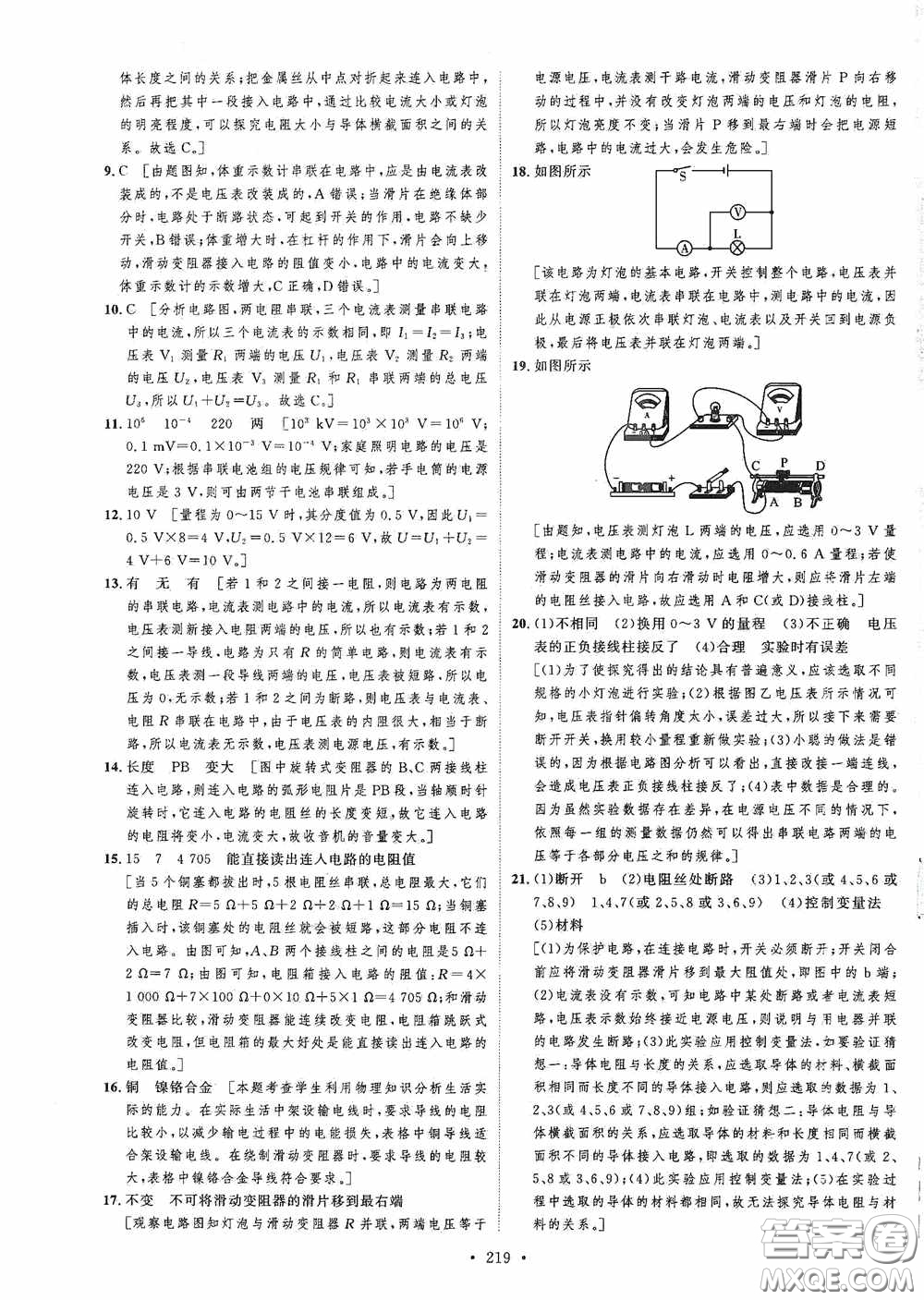 陜西人民出版社2020實(shí)驗(yàn)教材新學(xué)案九年級物理全一冊人教版答案