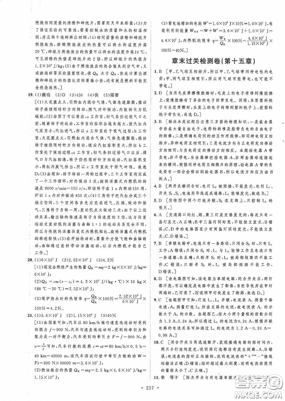 陜西人民出版社2020實(shí)驗(yàn)教材新學(xué)案九年級物理全一冊人教版答案