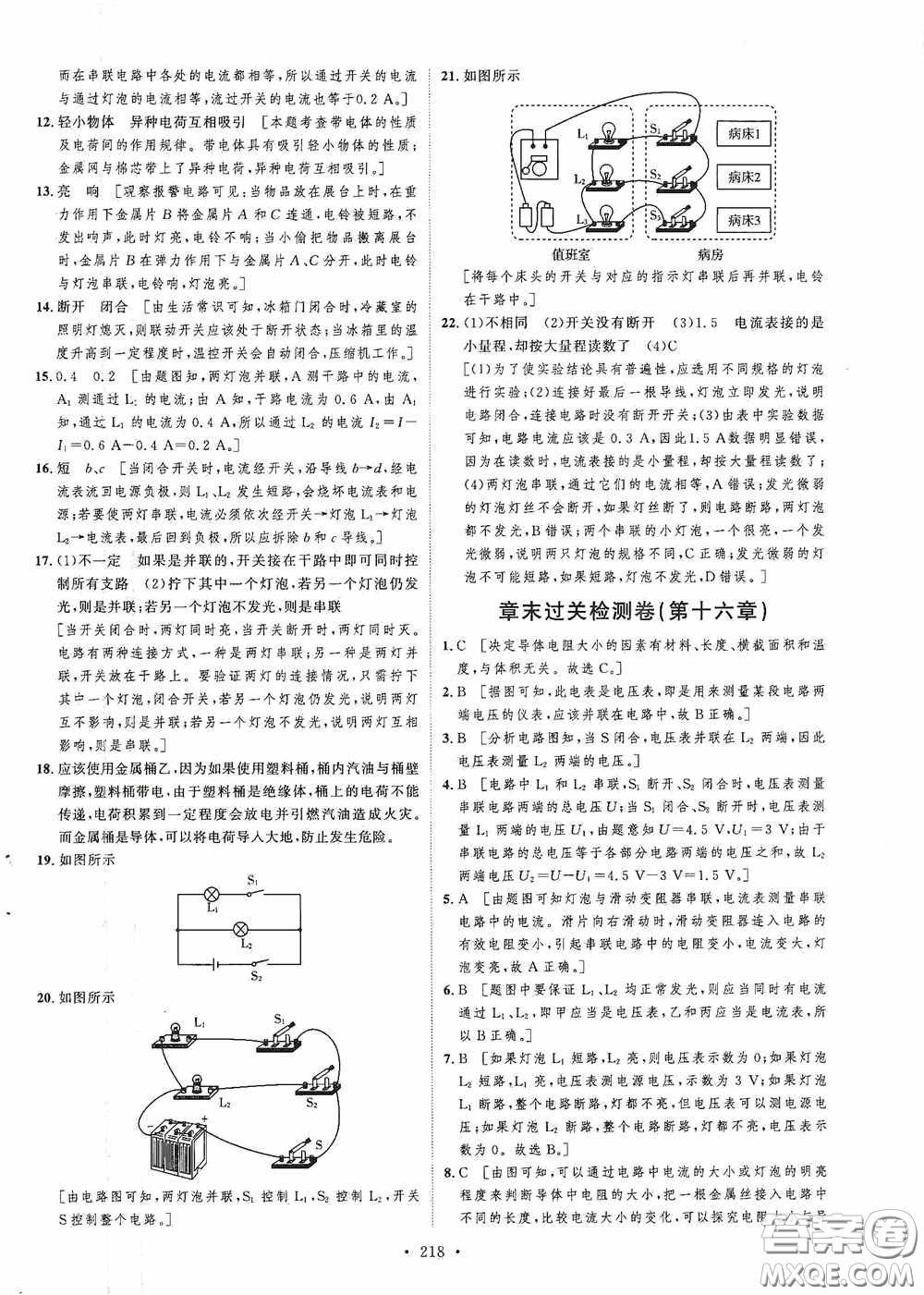 陜西人民出版社2020實(shí)驗(yàn)教材新學(xué)案九年級物理全一冊人教版答案