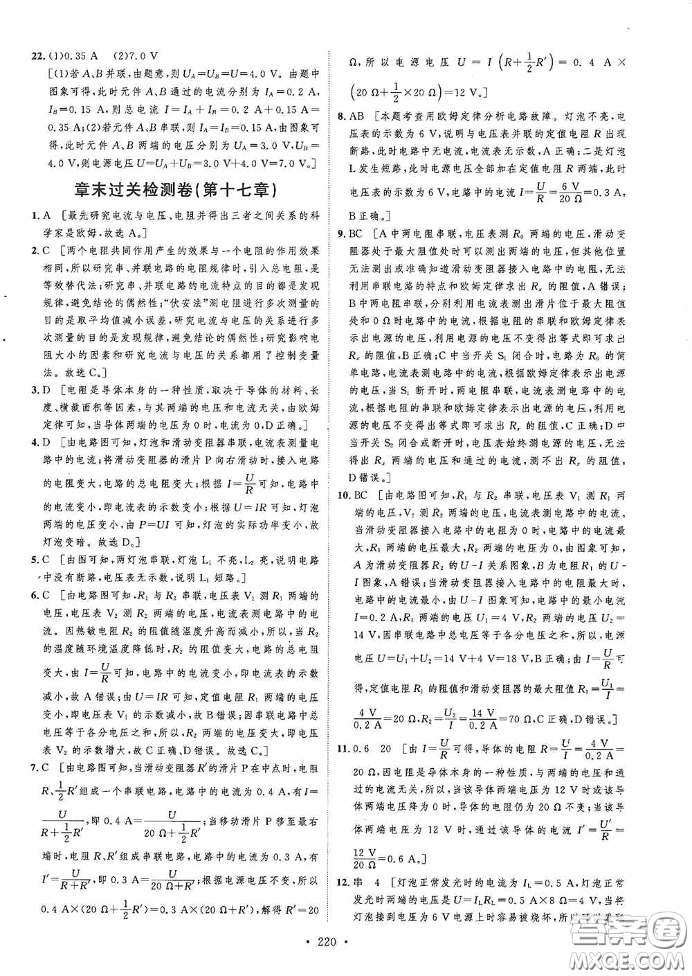 陜西人民出版社2020實(shí)驗(yàn)教材新學(xué)案九年級物理全一冊人教版答案