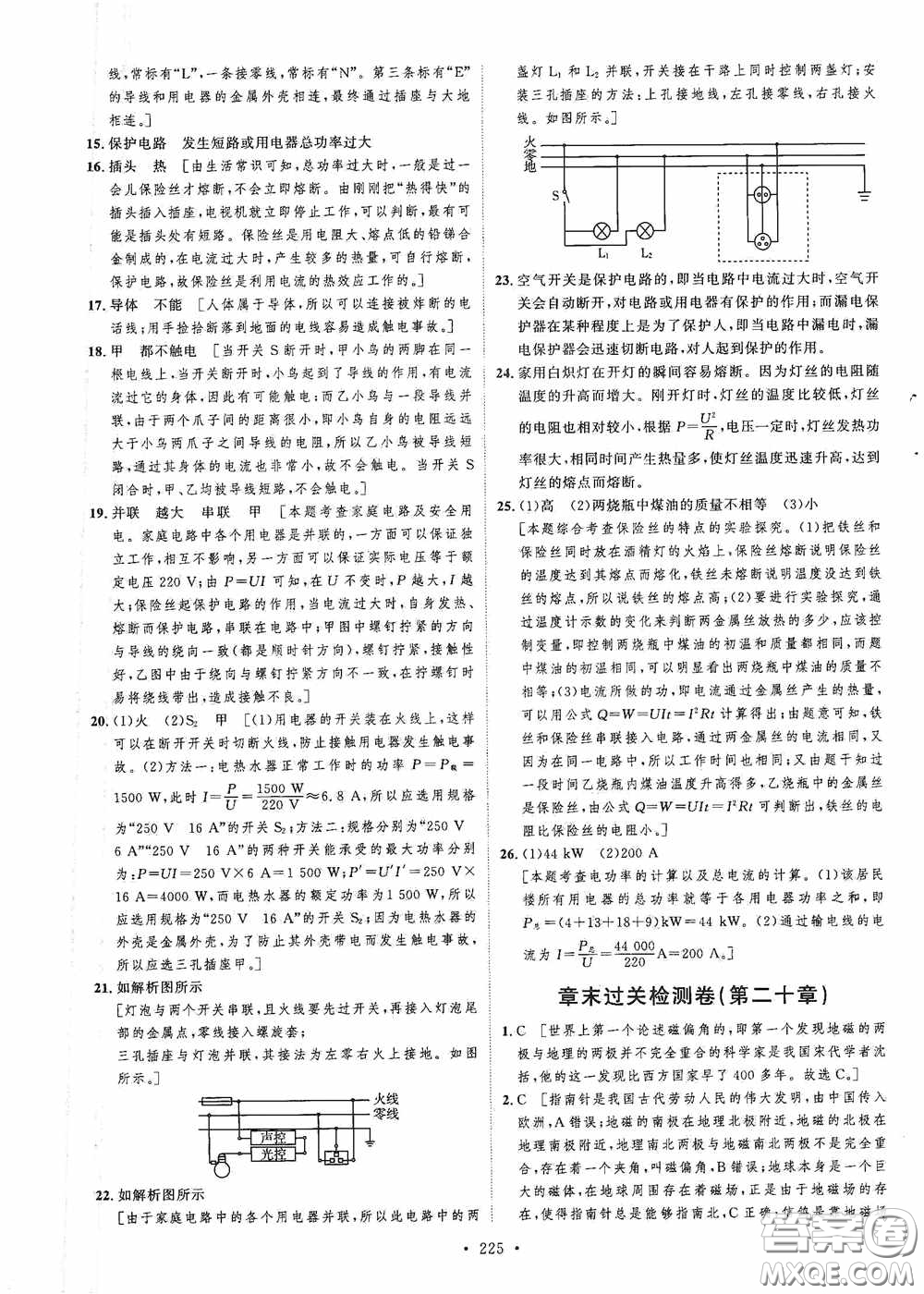 陜西人民出版社2020實(shí)驗(yàn)教材新學(xué)案九年級物理全一冊人教版答案