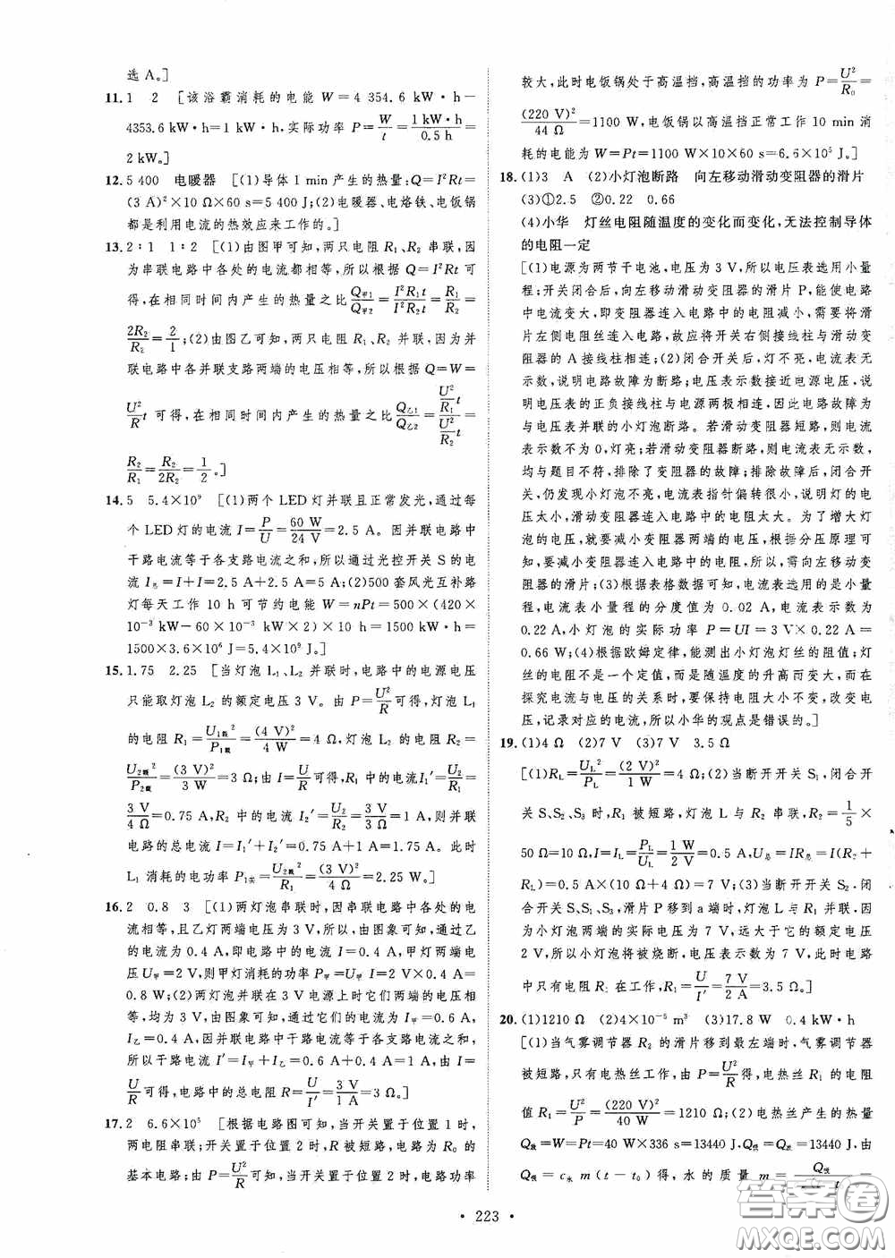 陜西人民出版社2020實(shí)驗(yàn)教材新學(xué)案九年級物理全一冊人教版答案