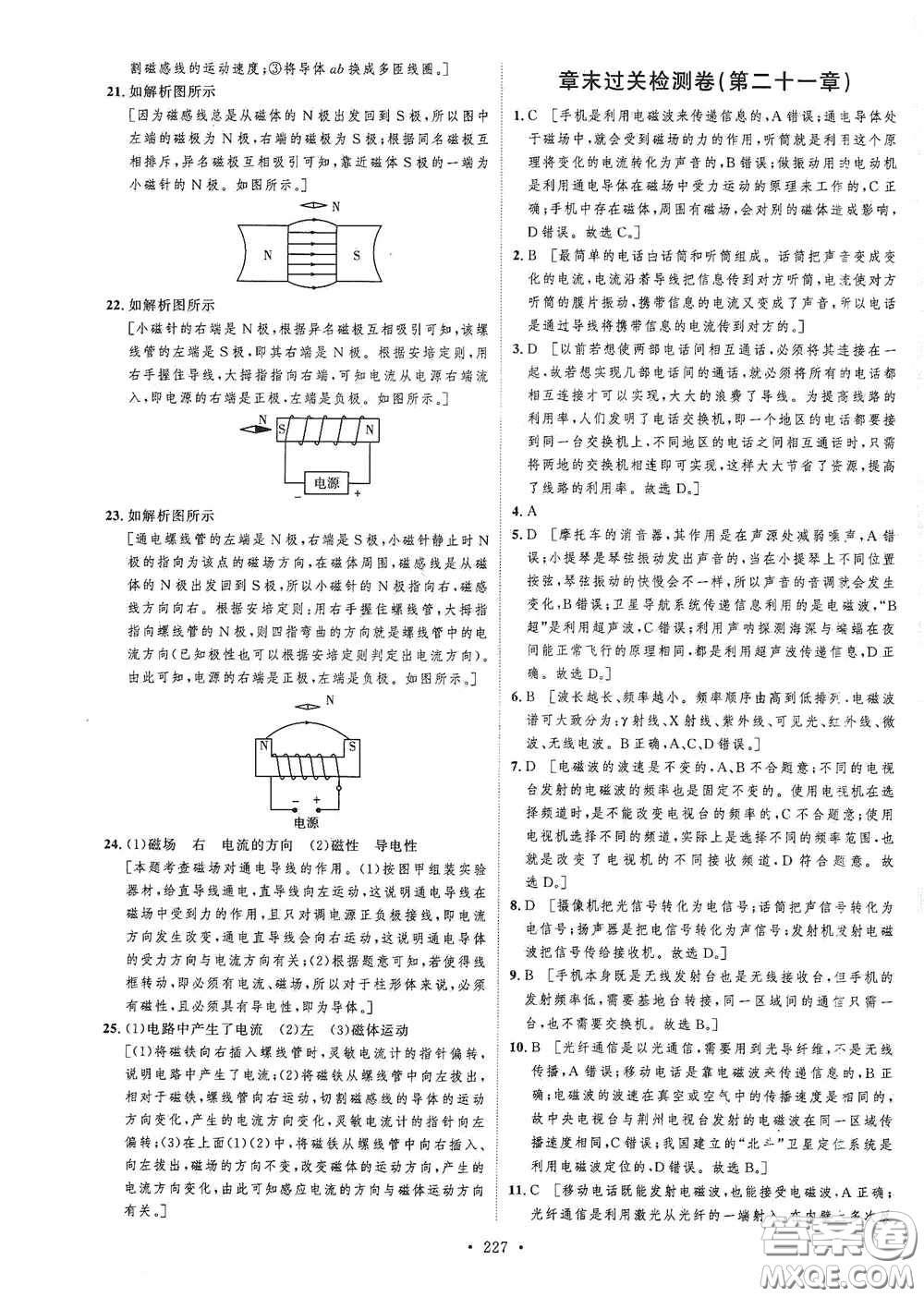 陜西人民出版社2020實(shí)驗(yàn)教材新學(xué)案九年級物理全一冊人教版答案