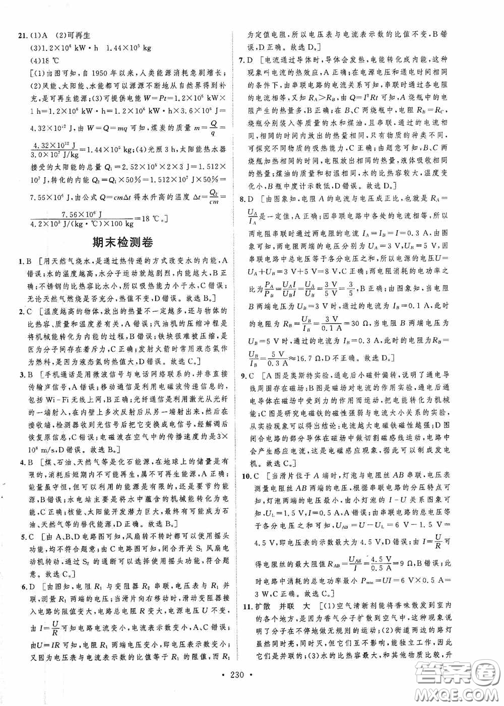 陜西人民出版社2020實(shí)驗(yàn)教材新學(xué)案九年級物理全一冊人教版答案