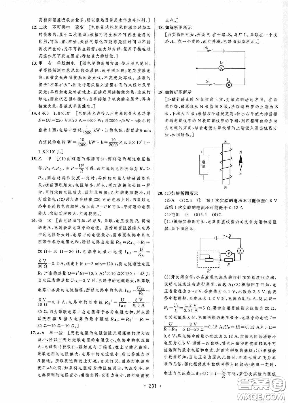 陜西人民出版社2020實(shí)驗(yàn)教材新學(xué)案九年級物理全一冊人教版答案