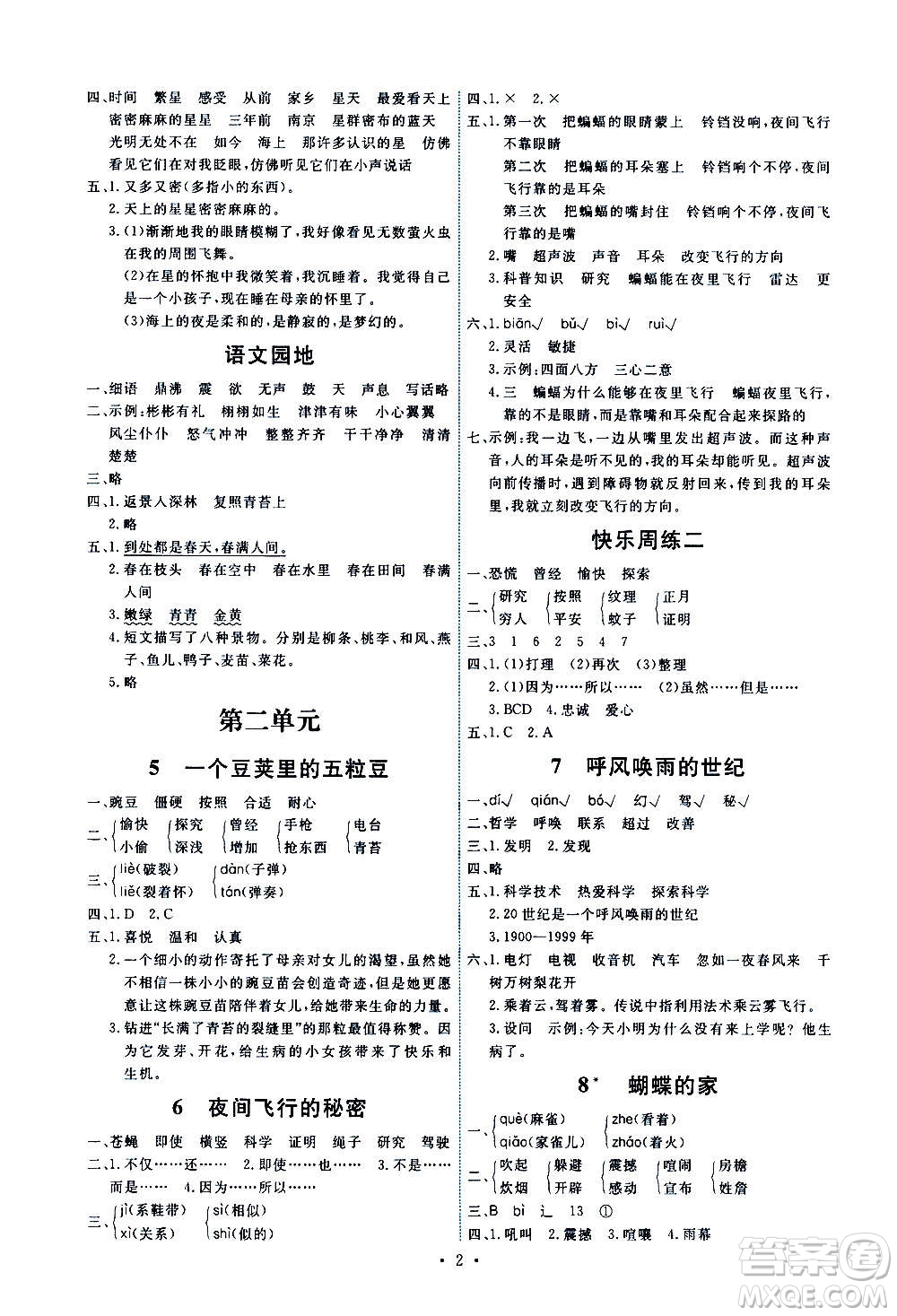 人民教育出版社2020年能力培養(yǎng)與測(cè)試語文四年級(jí)上冊(cè)人教版湖南專版答案