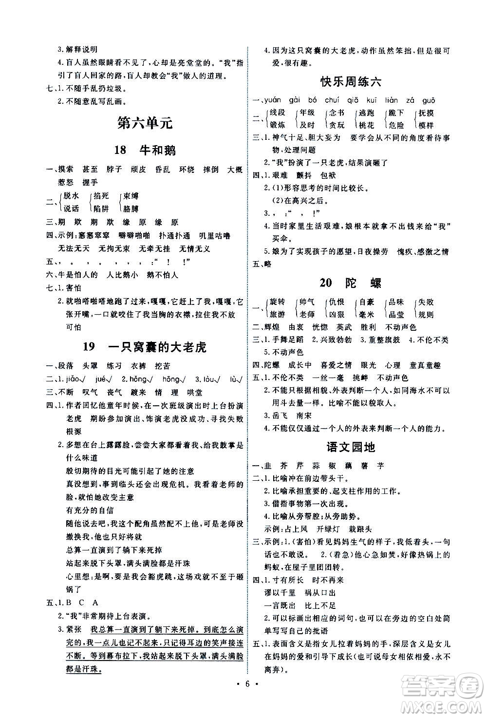 人民教育出版社2020年能力培養(yǎng)與測(cè)試語文四年級(jí)上冊(cè)人教版湖南專版答案