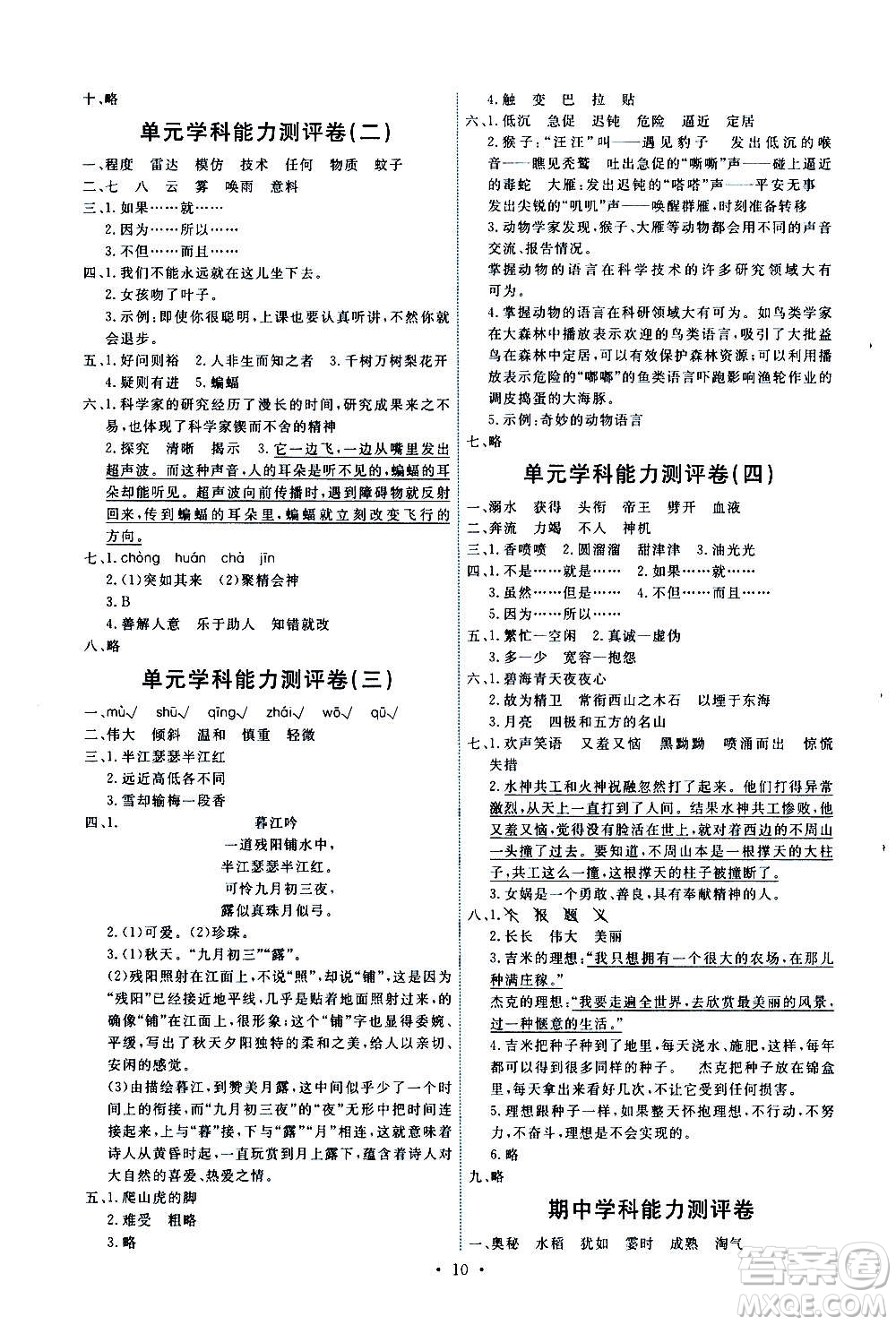 人民教育出版社2020年能力培養(yǎng)與測(cè)試語文四年級(jí)上冊(cè)人教版湖南專版答案