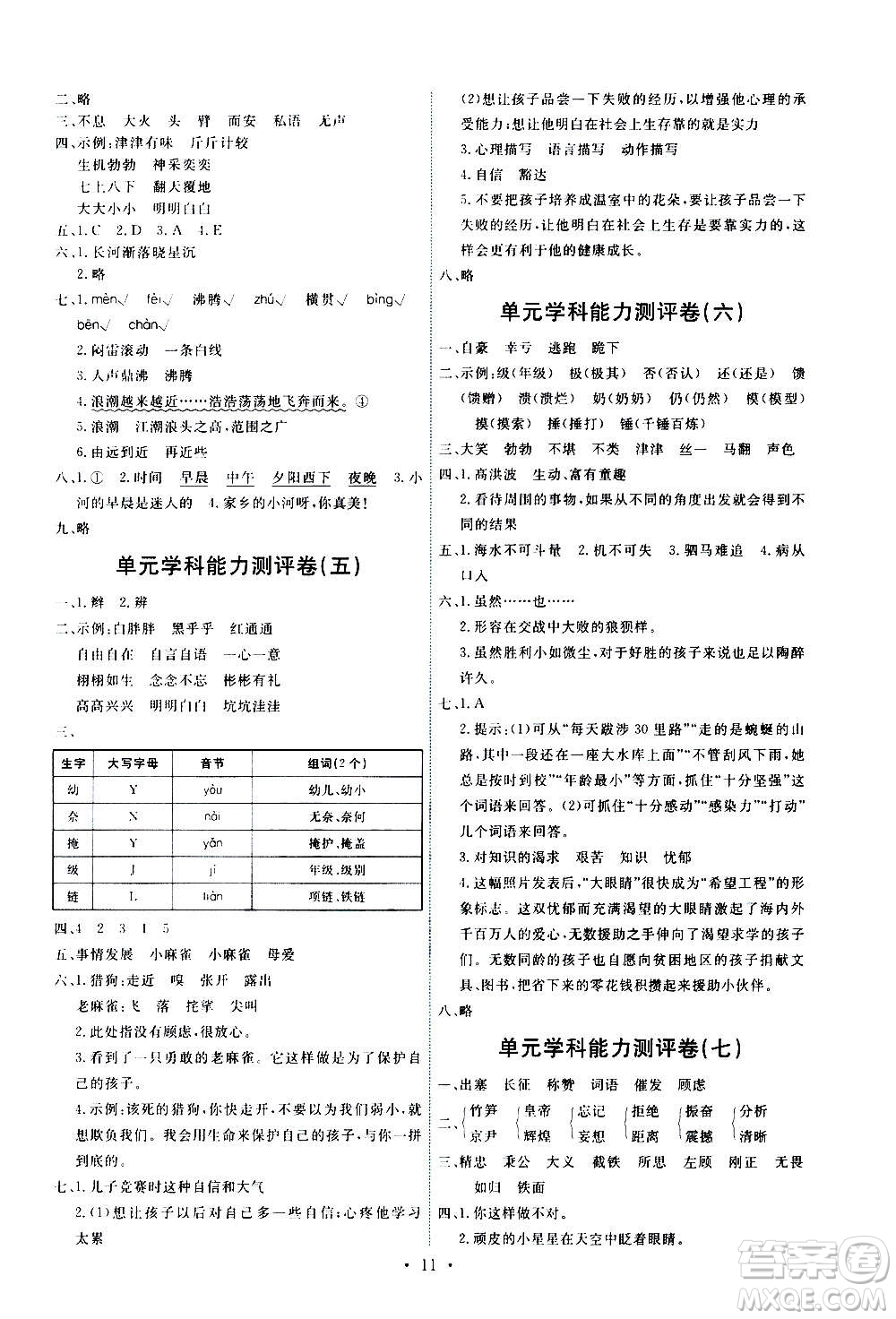 人民教育出版社2020年能力培養(yǎng)與測(cè)試語文四年級(jí)上冊(cè)人教版湖南專版答案