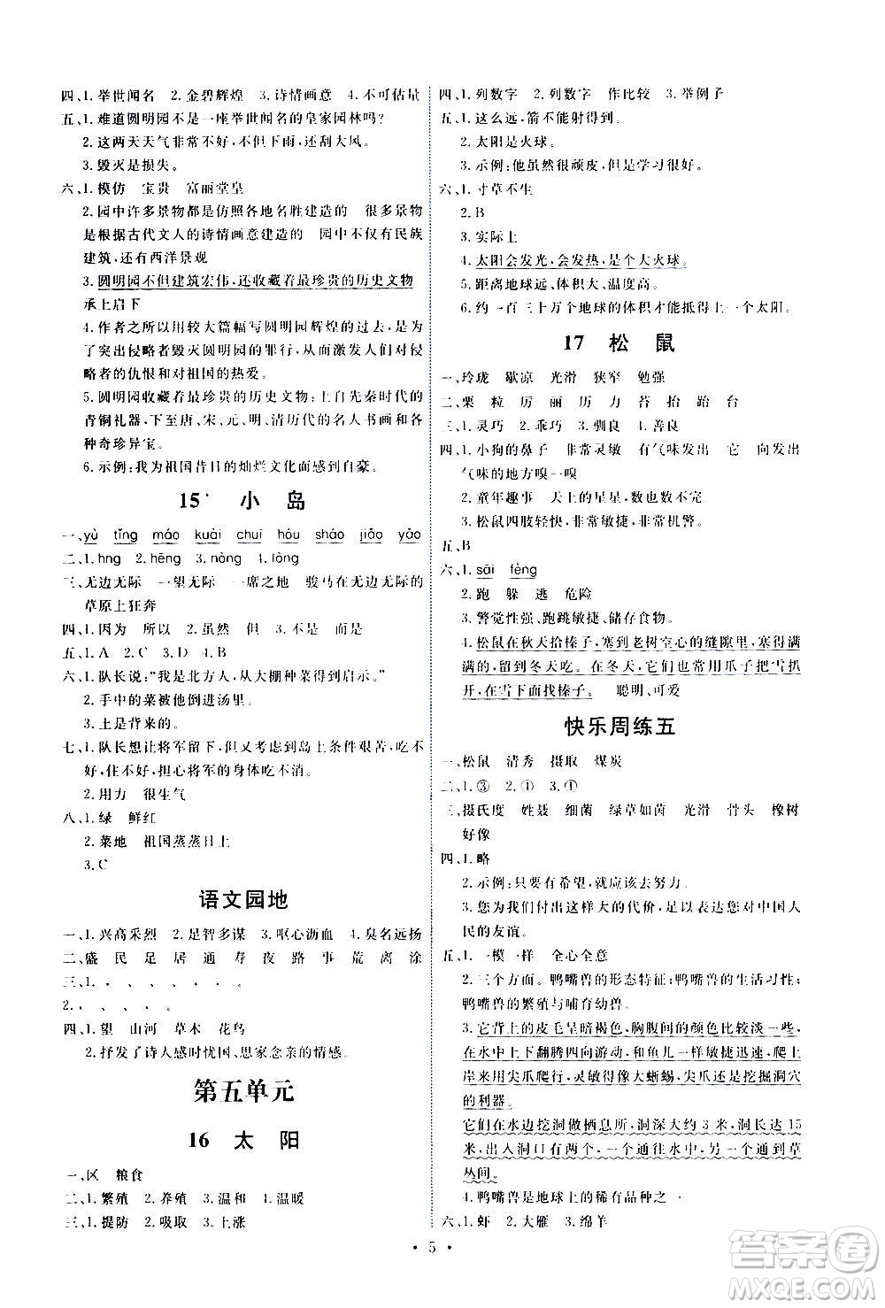 人民教育出版社2020年能力培養(yǎng)與測(cè)試語文五年級(jí)上冊(cè)人教版答案