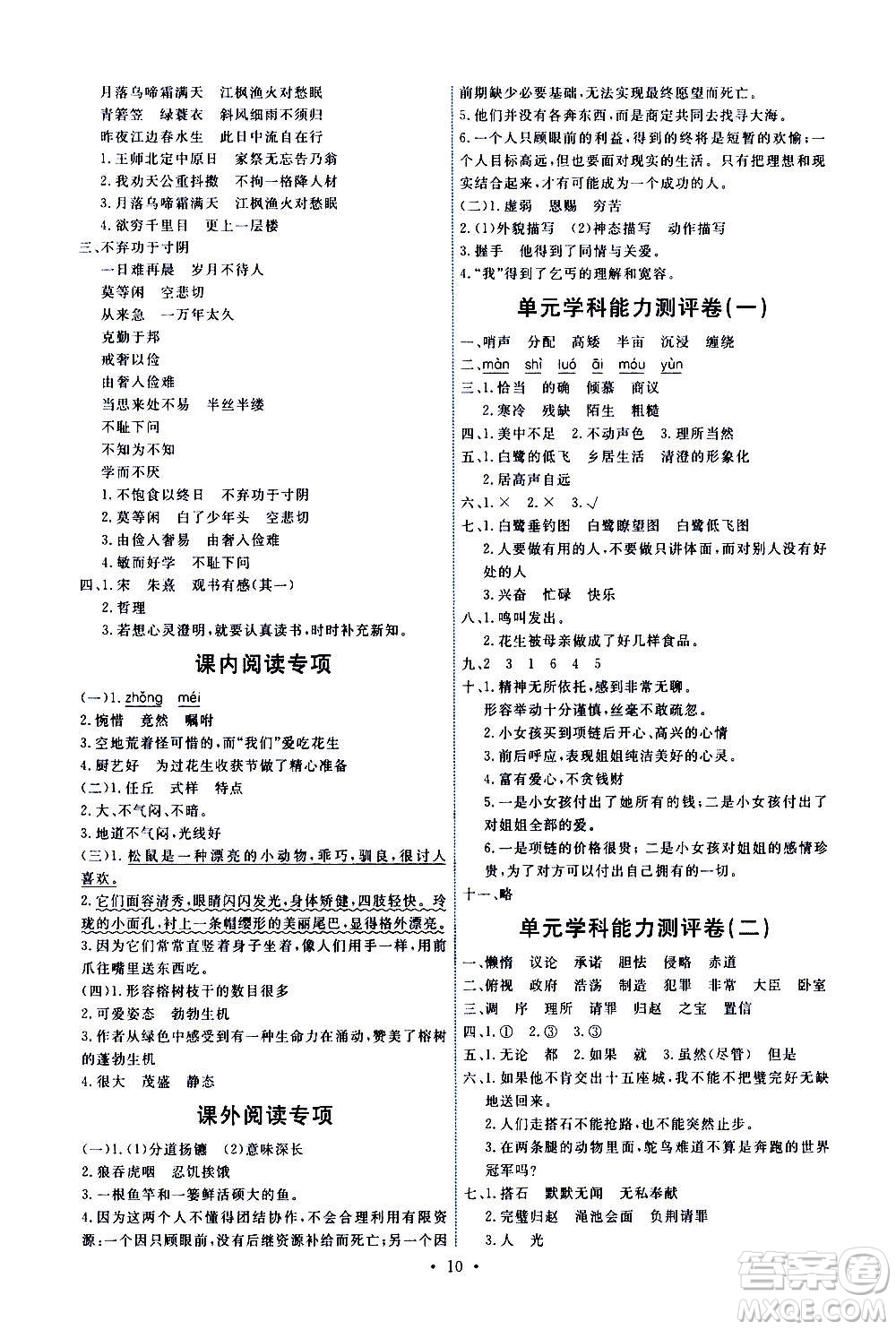 人民教育出版社2020年能力培養(yǎng)與測(cè)試語文五年級(jí)上冊(cè)人教版答案