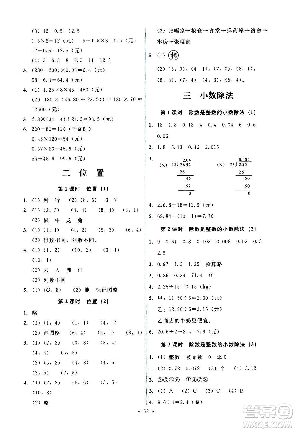 人民教育出版社2020年能力培養(yǎng)與測(cè)試數(shù)學(xué)五年級(jí)上冊(cè)人教版湖南專版答案