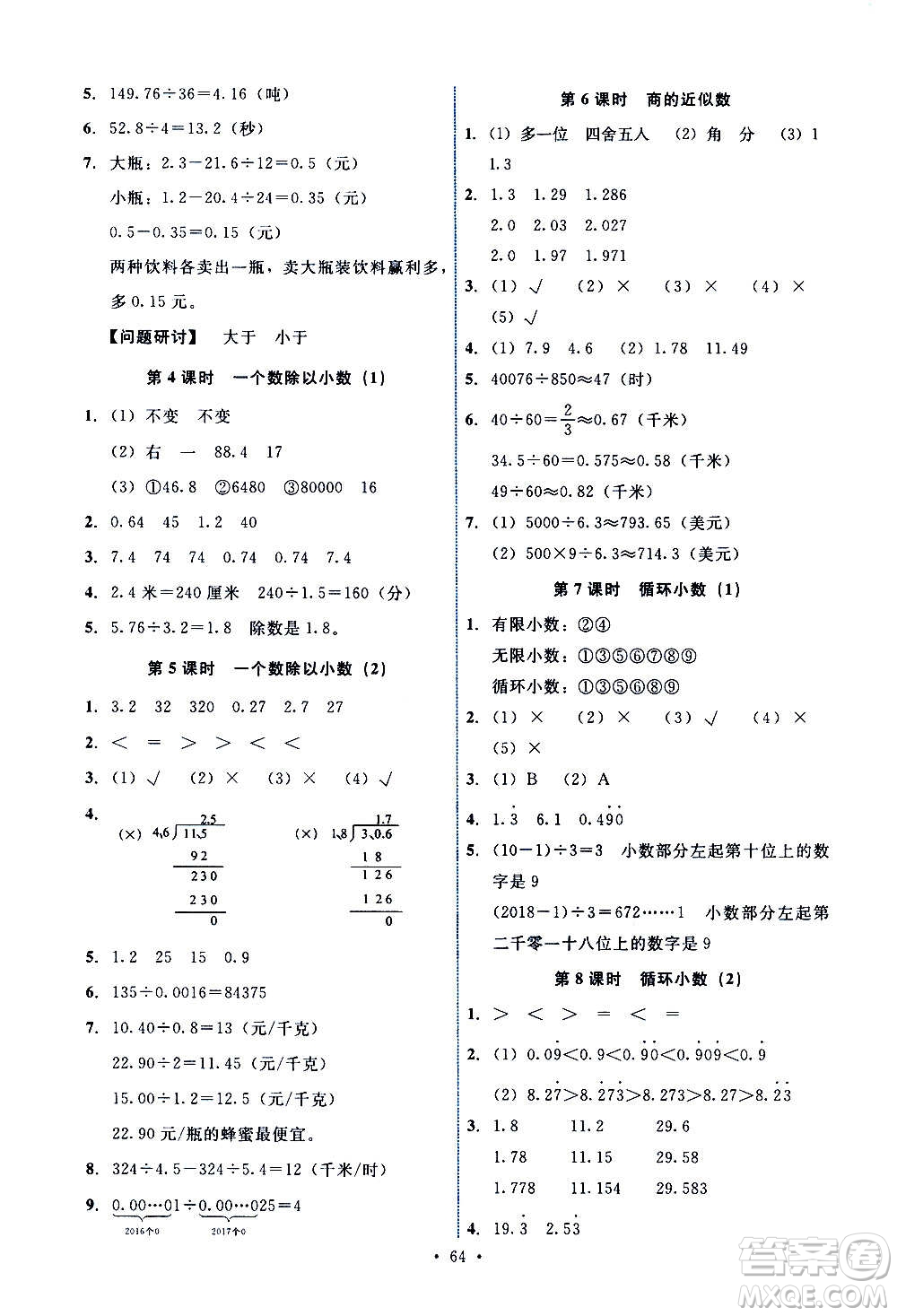 人民教育出版社2020年能力培養(yǎng)與測(cè)試數(shù)學(xué)五年級(jí)上冊(cè)人教版湖南專版答案